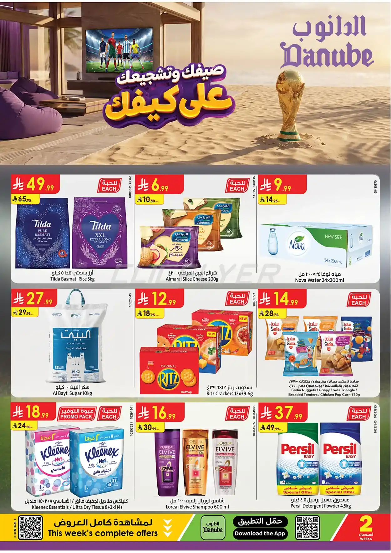 03de 9575 720c 1ba8.webp عروض الدانوب الرياض الاسبوعية الاربعاء 15 يوليو 2026 عروض الصيف