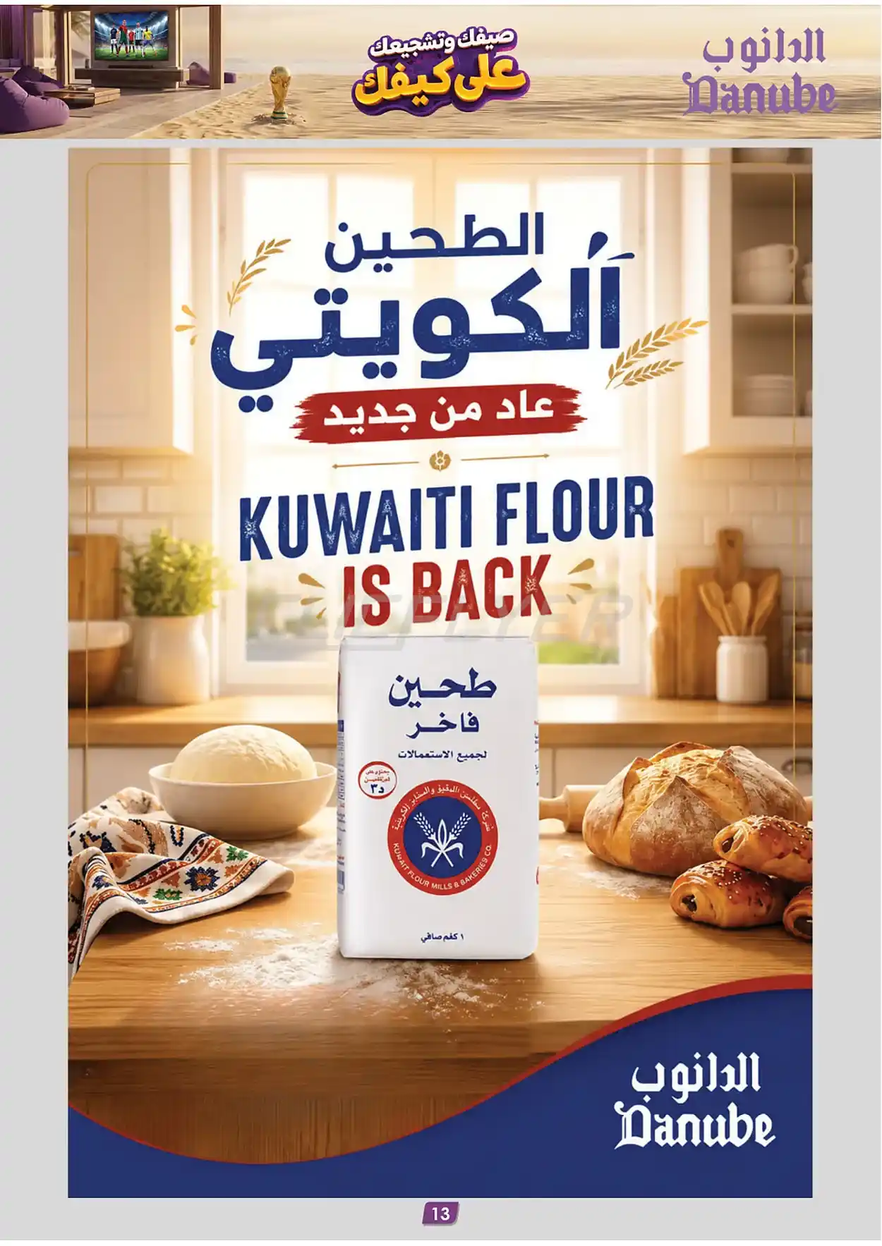 8565 bf92 e5cf 2e1b.webp عروض الدانوب الرياض الاسبوعية الاربعاء 15 يوليو 2026 عروض الصيف