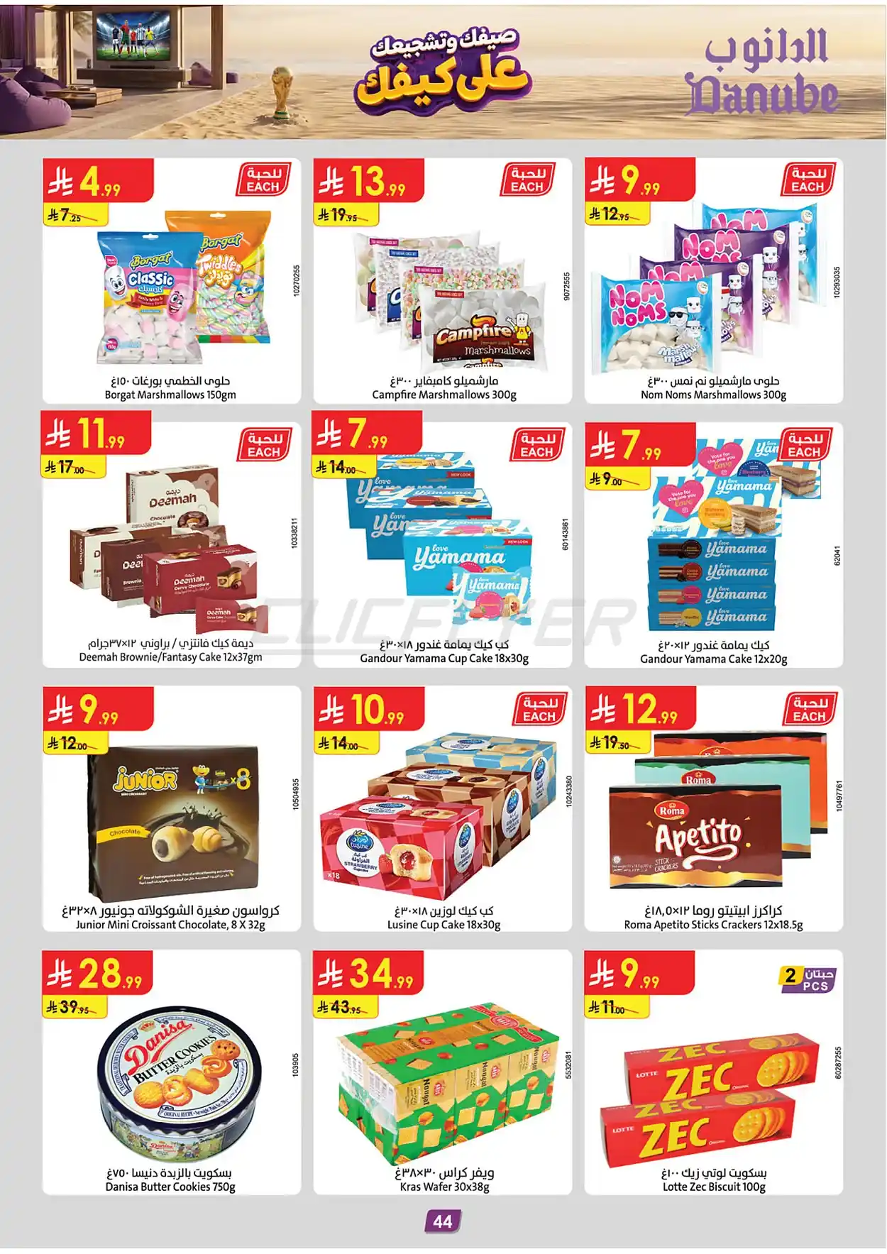 77ba 2eba bb64 b3ab.webp عروض الدانوب جدة الاسبوعية الأربعاء 1 صفر 1448 صيفك و تشجعيك علي كيفك