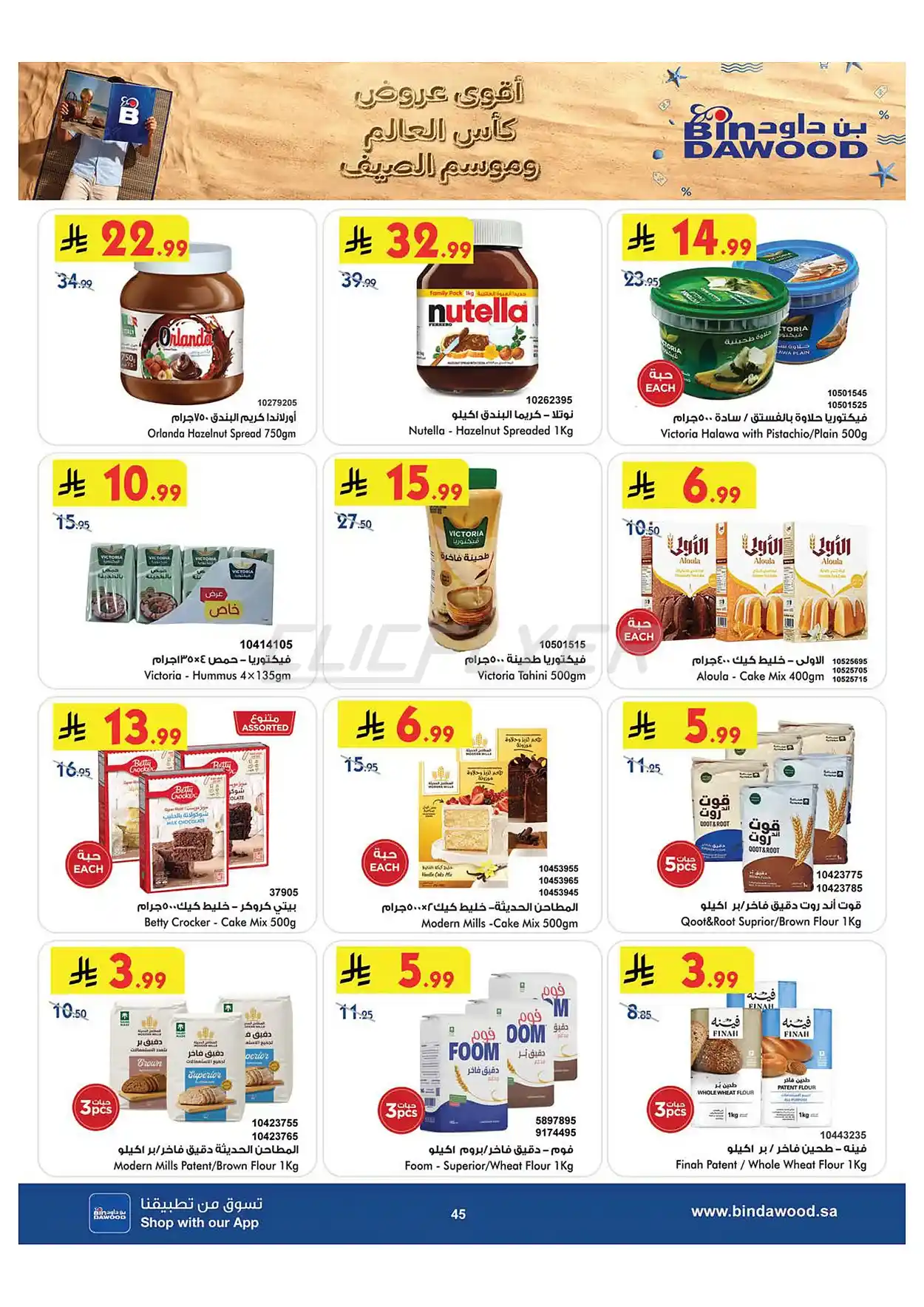 021b f24f f8f1 c124.webp عروض بن داود جدة الاسبوعية الاربعاء 1 صفر 1448 اقوي عروض كاس العالم