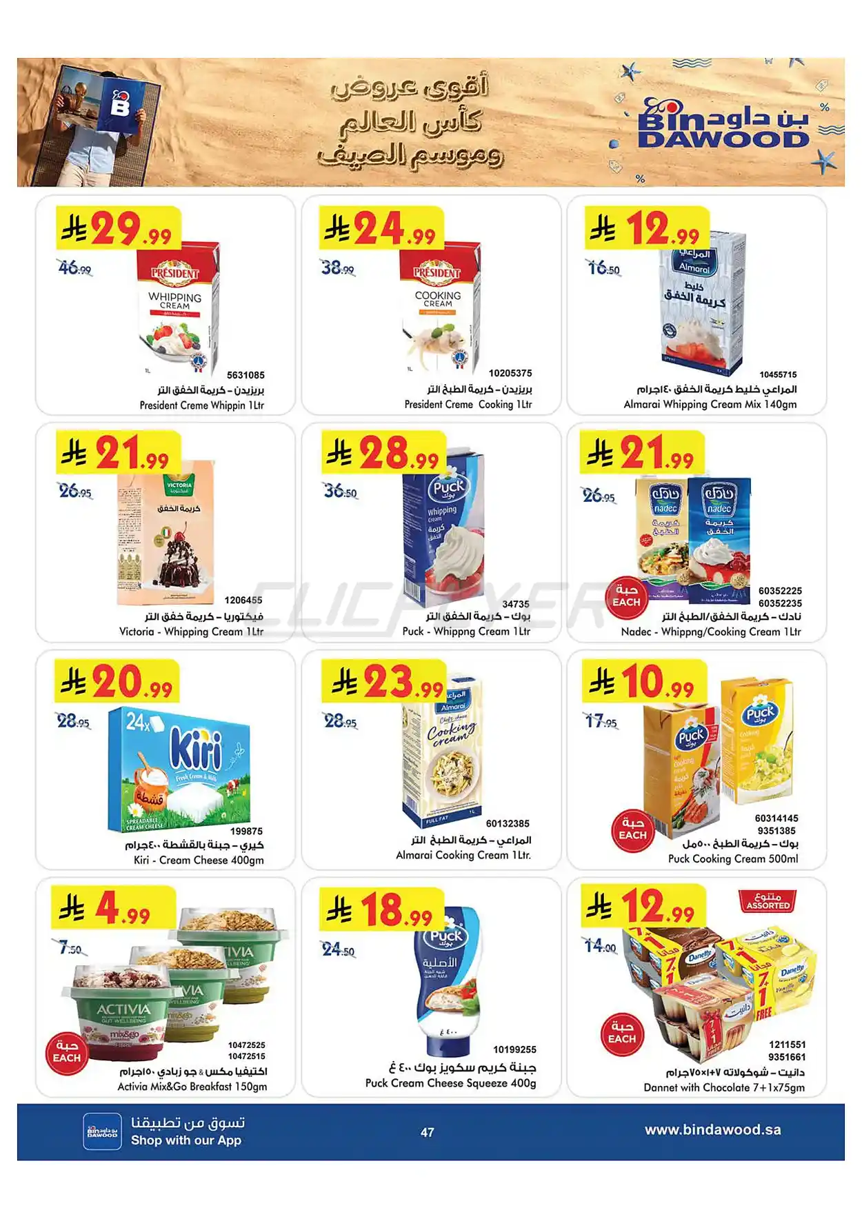 14a4 3b63 c8bd 3895.webp عروض بن داود جدة الاسبوعية الاربعاء 1 صفر 1448 اقوي عروض كاس العالم