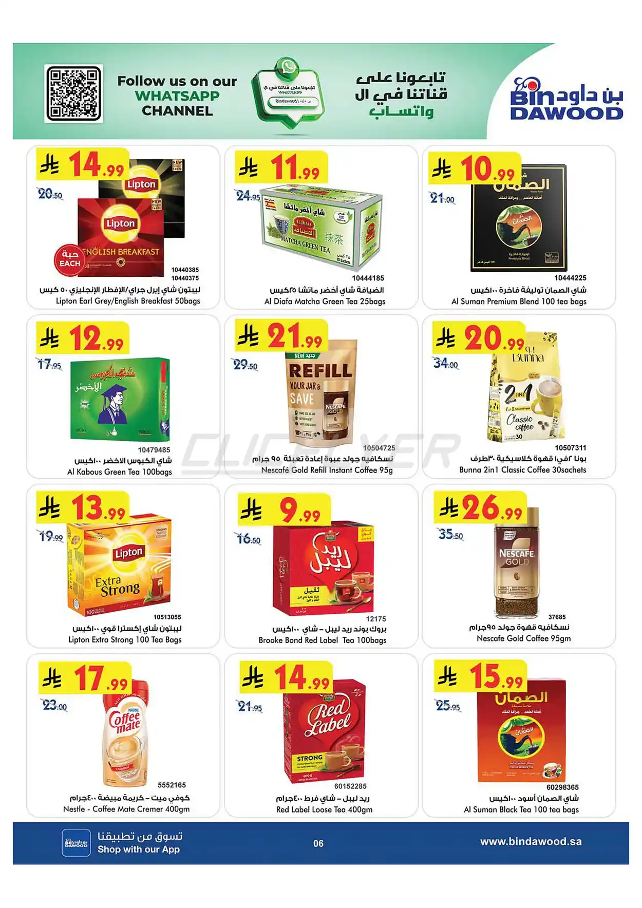 228e fd02 983f df3a.webp عروض بن داود جدة الاسبوعية الاربعاء 1 صفر 1448 اقوي عروض كاس العالم