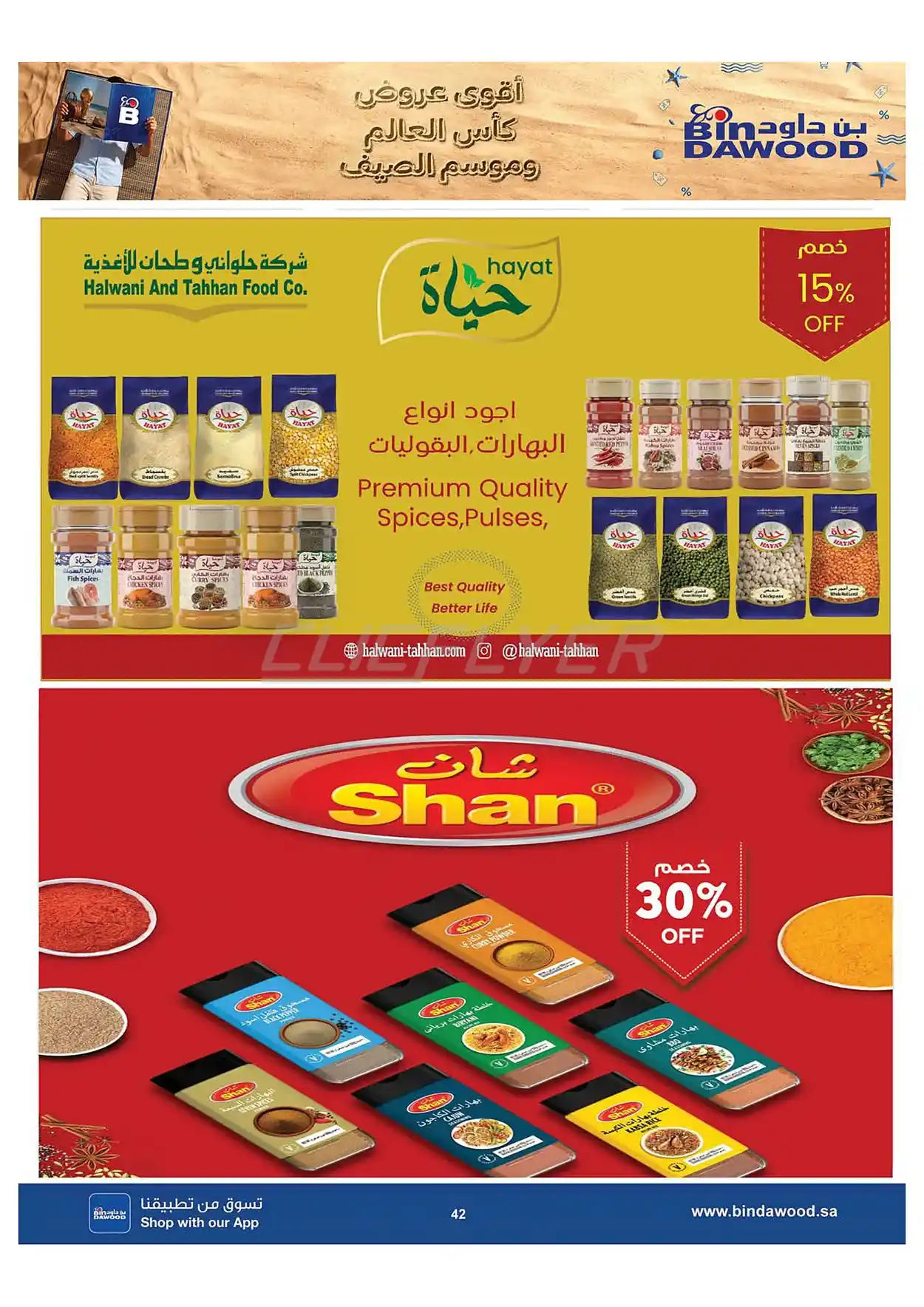 2348 7848 8d45 e841.webp عروض بن داود جدة الاسبوعية الاربعاء 1 صفر 1448 اقوي عروض كاس العالم