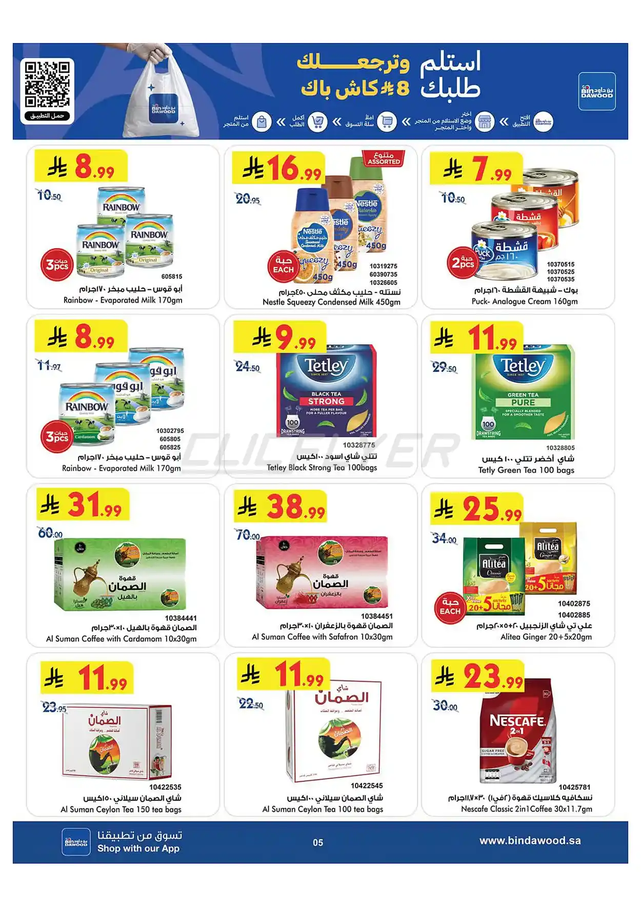 3d38 ccdb 3926 f282.webp عروض بن داود جدة الاسبوعية الاربعاء 1 صفر 1448 اقوي عروض كاس العالم