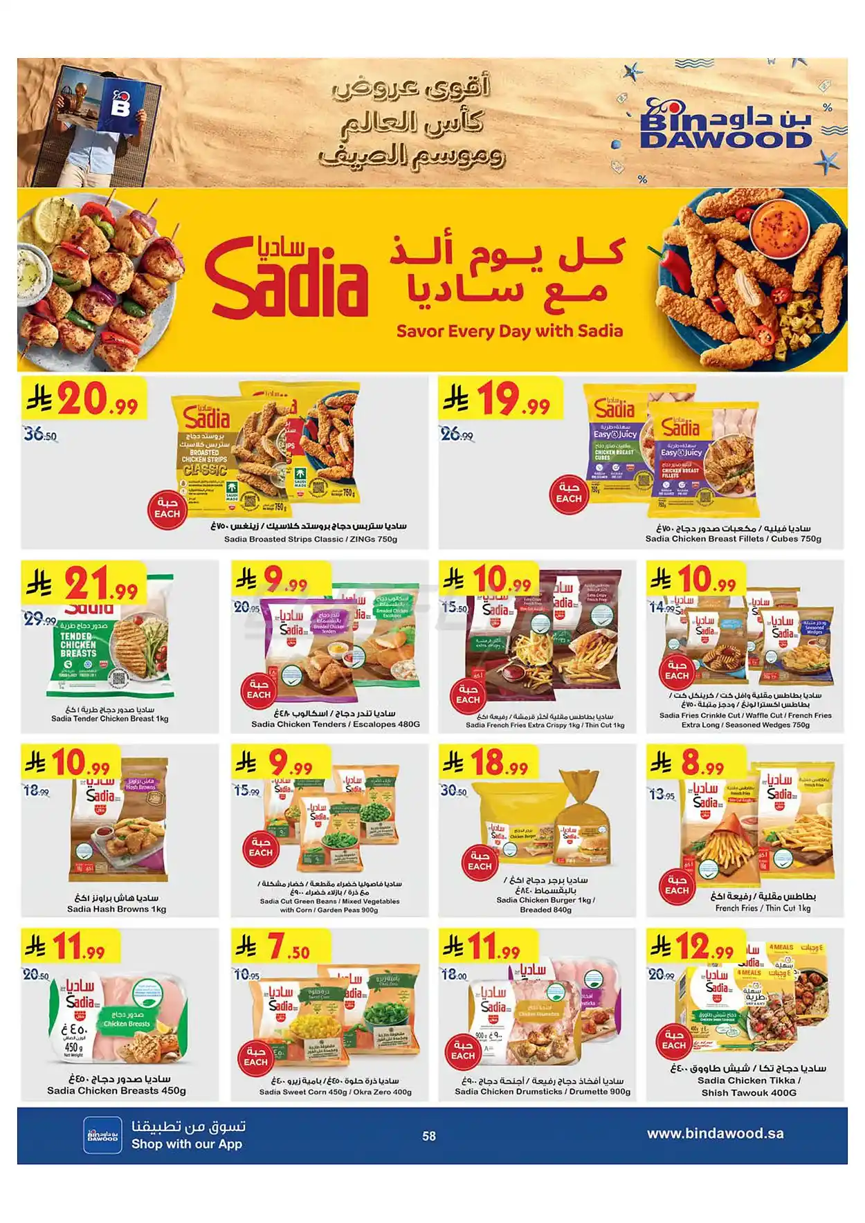 552b 28b2 2d67 d9e4.webp عروض بن داود جدة الاسبوعية الاربعاء 1 صفر 1448 اقوي عروض كاس العالم