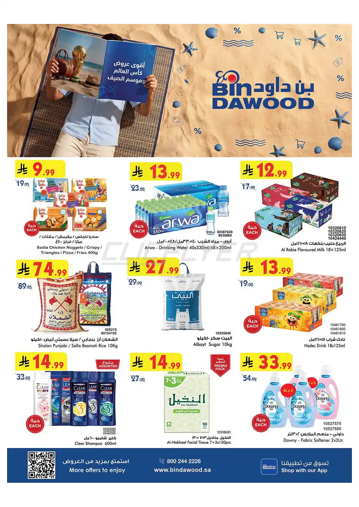 59f4 c35b 931e 3557.webp عروض بن داود جدة الاسبوعية الاربعاء 1 صفر 1448 اقوي عروض كاس العالم