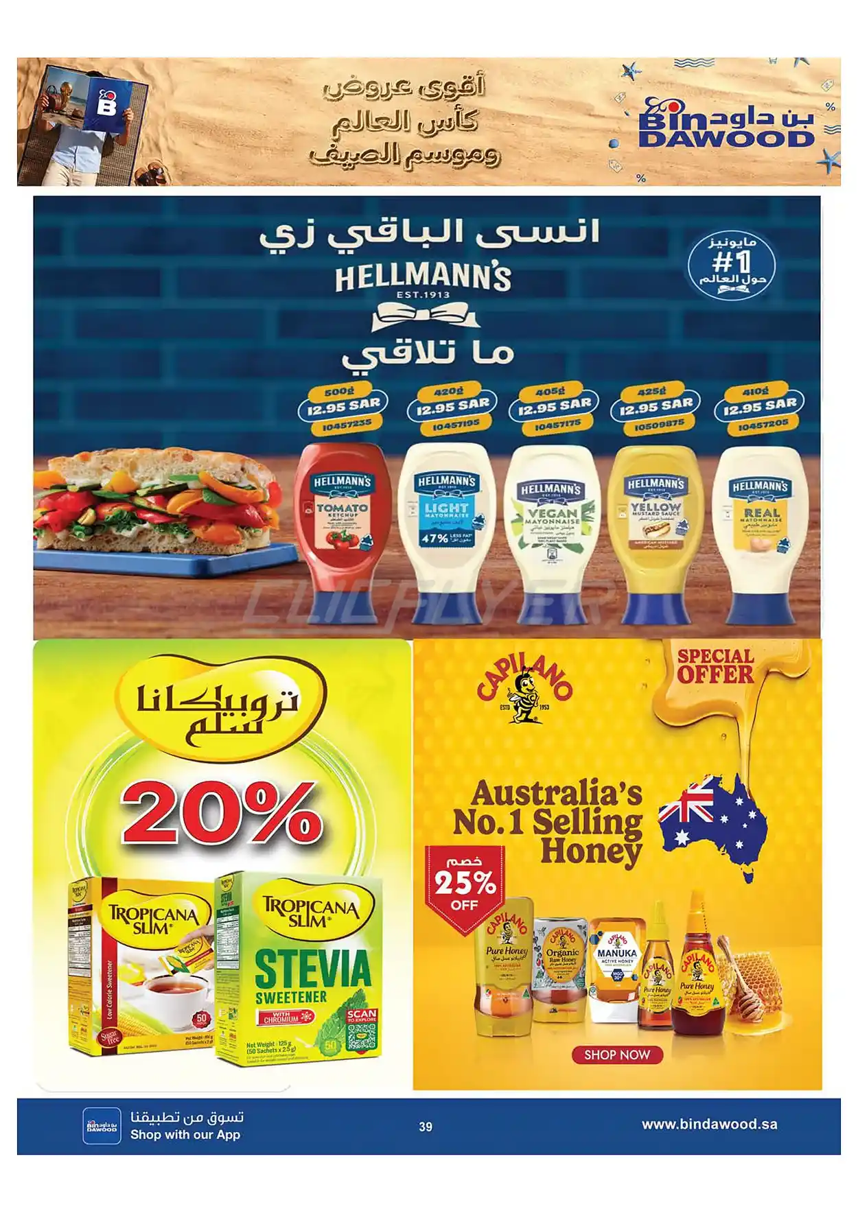 83f7 b9ed 04fe eea5.webp عروض بن داود جدة الاسبوعية الاربعاء 1 صفر 1448 اقوي عروض كاس العالم
