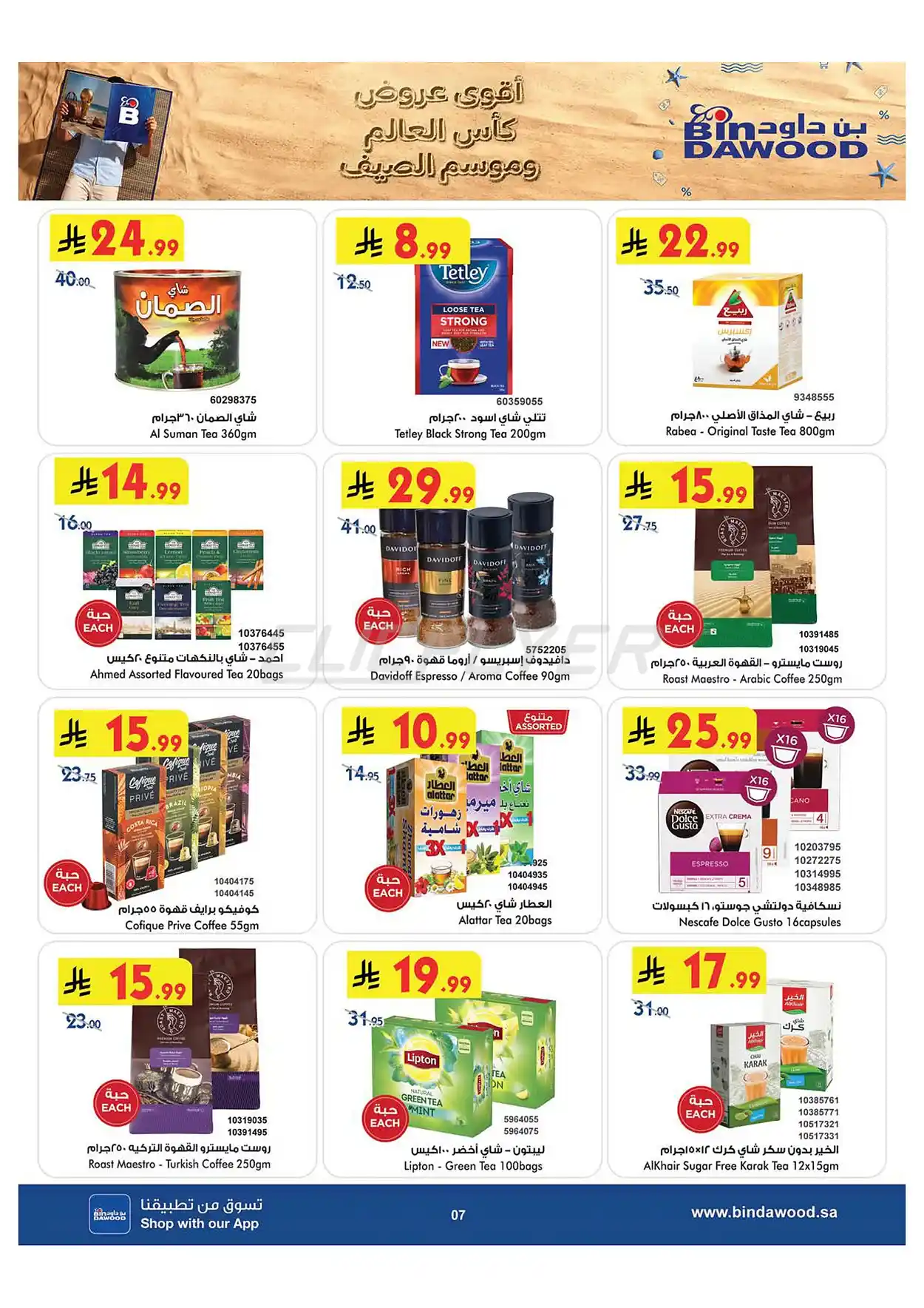 b9f8 b4ee b6df b85b.webp عروض بن داود جدة الاسبوعية الاربعاء 1 صفر 1448 اقوي عروض كاس العالم