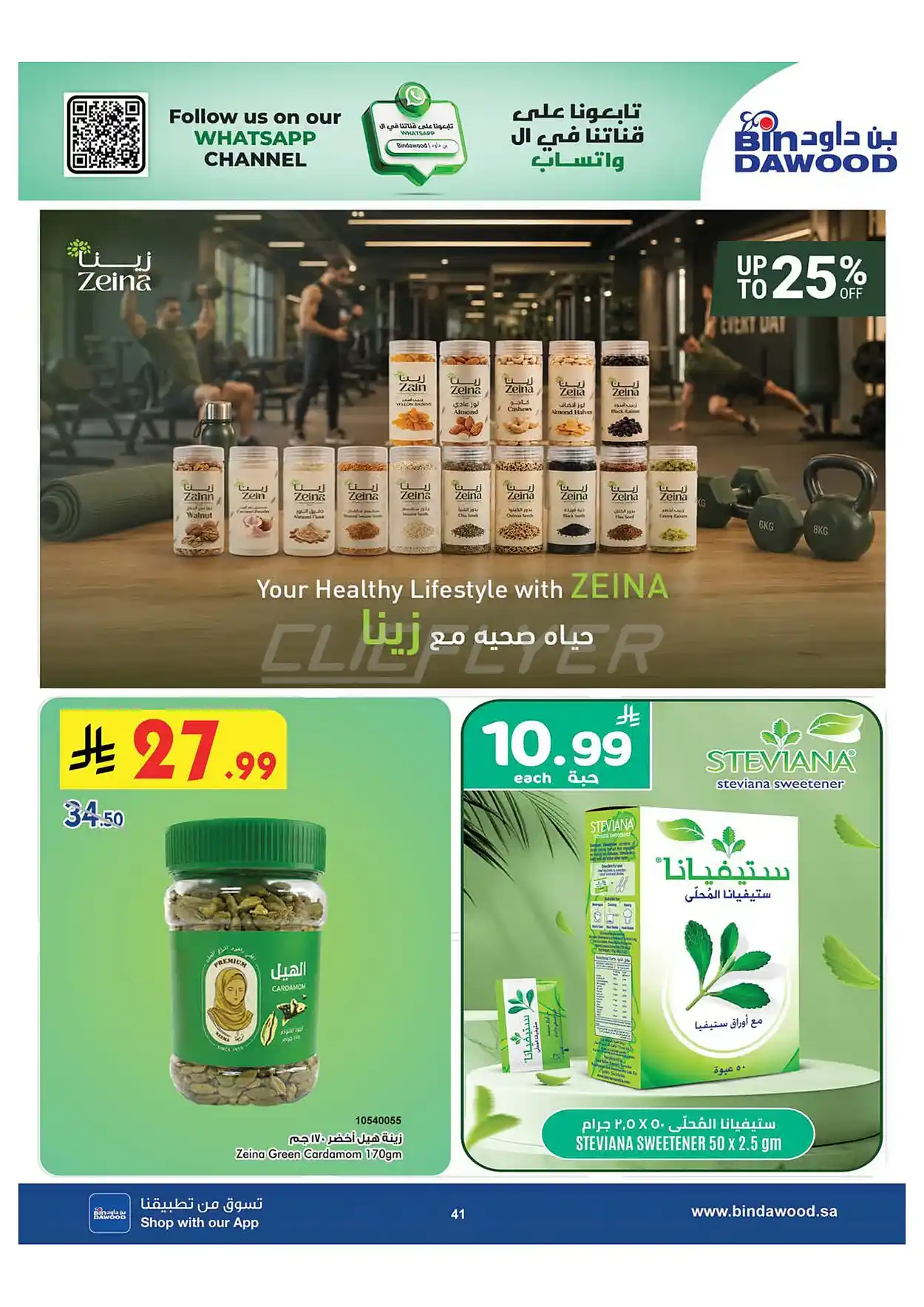 cd26 b292 a116 095b.webp عروض بن داود جدة الاسبوعية الاربعاء 1 صفر 1448 اقوي عروض كاس العالم