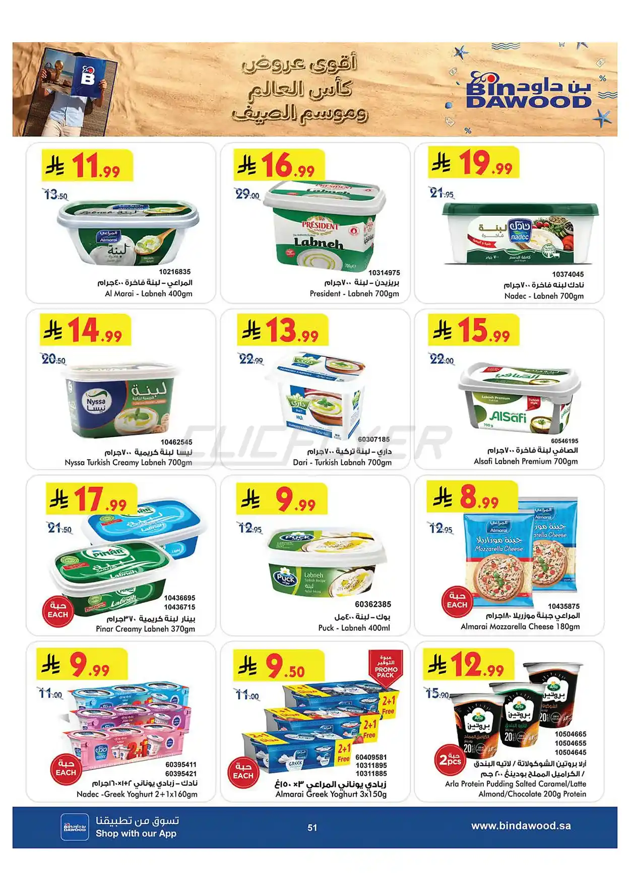 e904 9d94 be1a 0444.webp عروض بن داود جدة الاسبوعية الاربعاء 1 صفر 1448 اقوي عروض كاس العالم