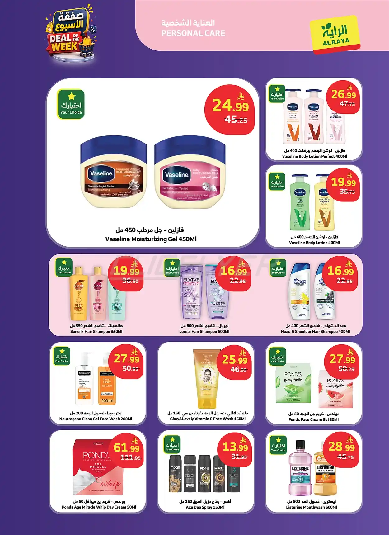 0e59 23fa 1add 0eb4.webp عروض أسواق الراية الاسبوعية الاربعاء 15-7-2026 صفقة الاسبوع