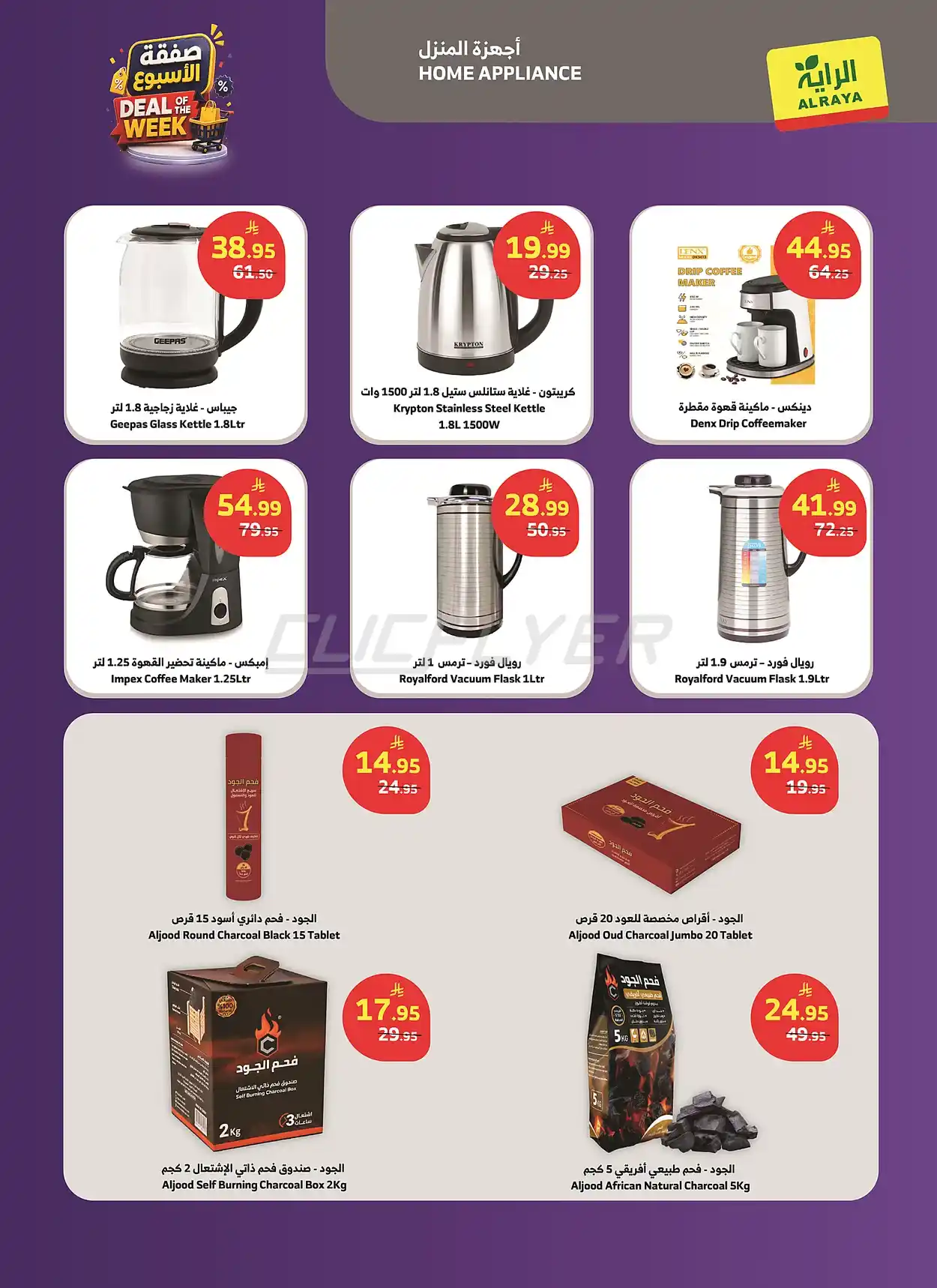 b540 0aeb 3187 0ca8.webp عروض أسواق الراية الاسبوعية الاربعاء 15-7-2026 صفقة الاسبوع