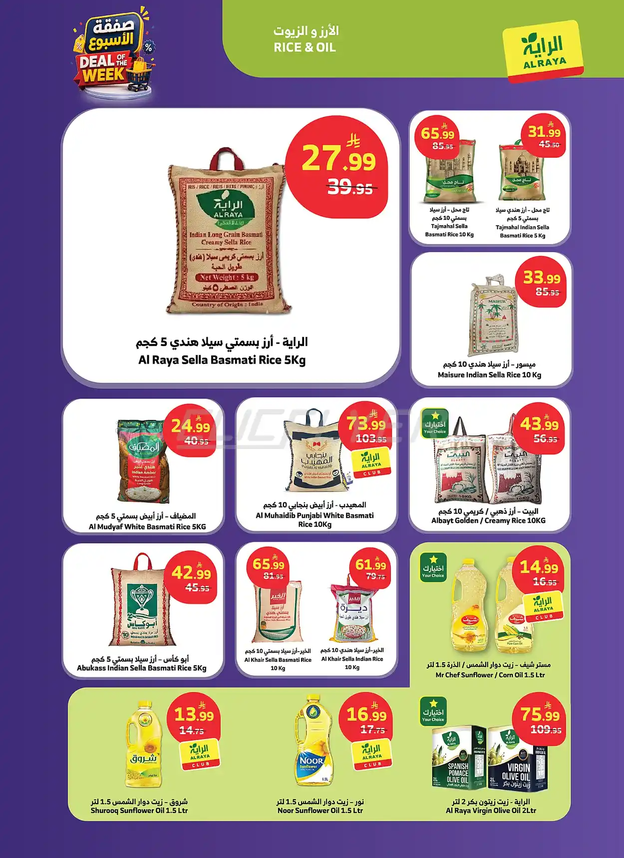 c7c4 0ed0 7939 567f.webp عروض أسواق الراية الاسبوعية الاربعاء 15-7-2026 صفقة الاسبوع