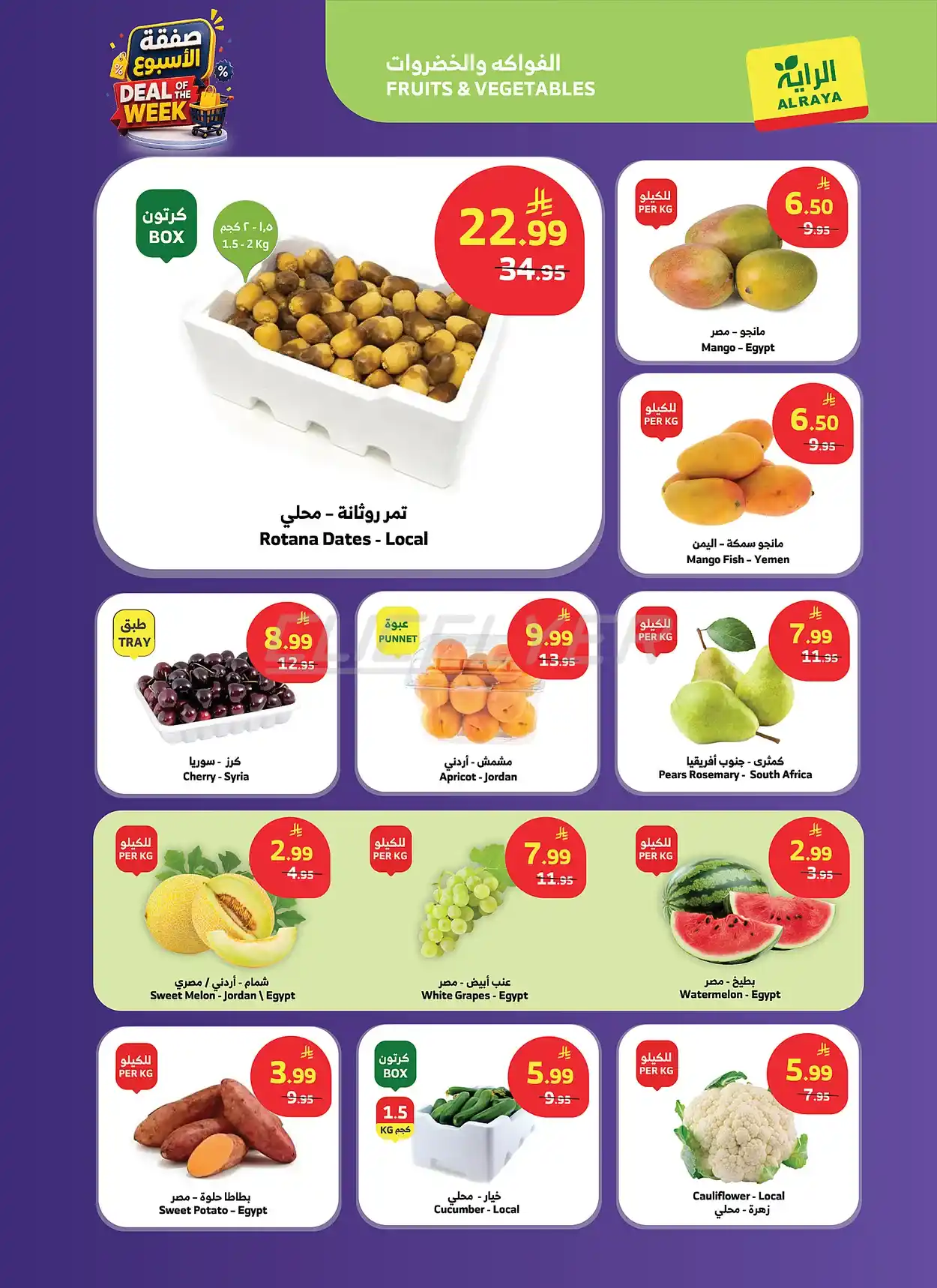 d732 e090 e1f5 bbeb.webp عروض أسواق الراية الاسبوعية الاربعاء 15-7-2026 صفقة الاسبوع