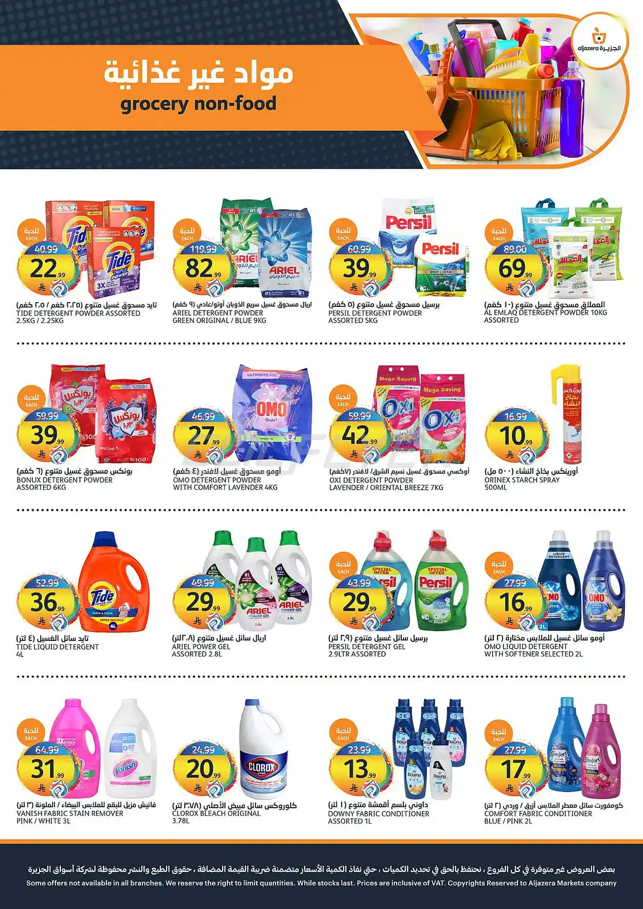 243c bf6c d7f3 ab86.webp عروض أسواق الجزيرة الاسبوعية الأربعاء 1 صفر 1448 اشتر اكثر ووفر اكثر