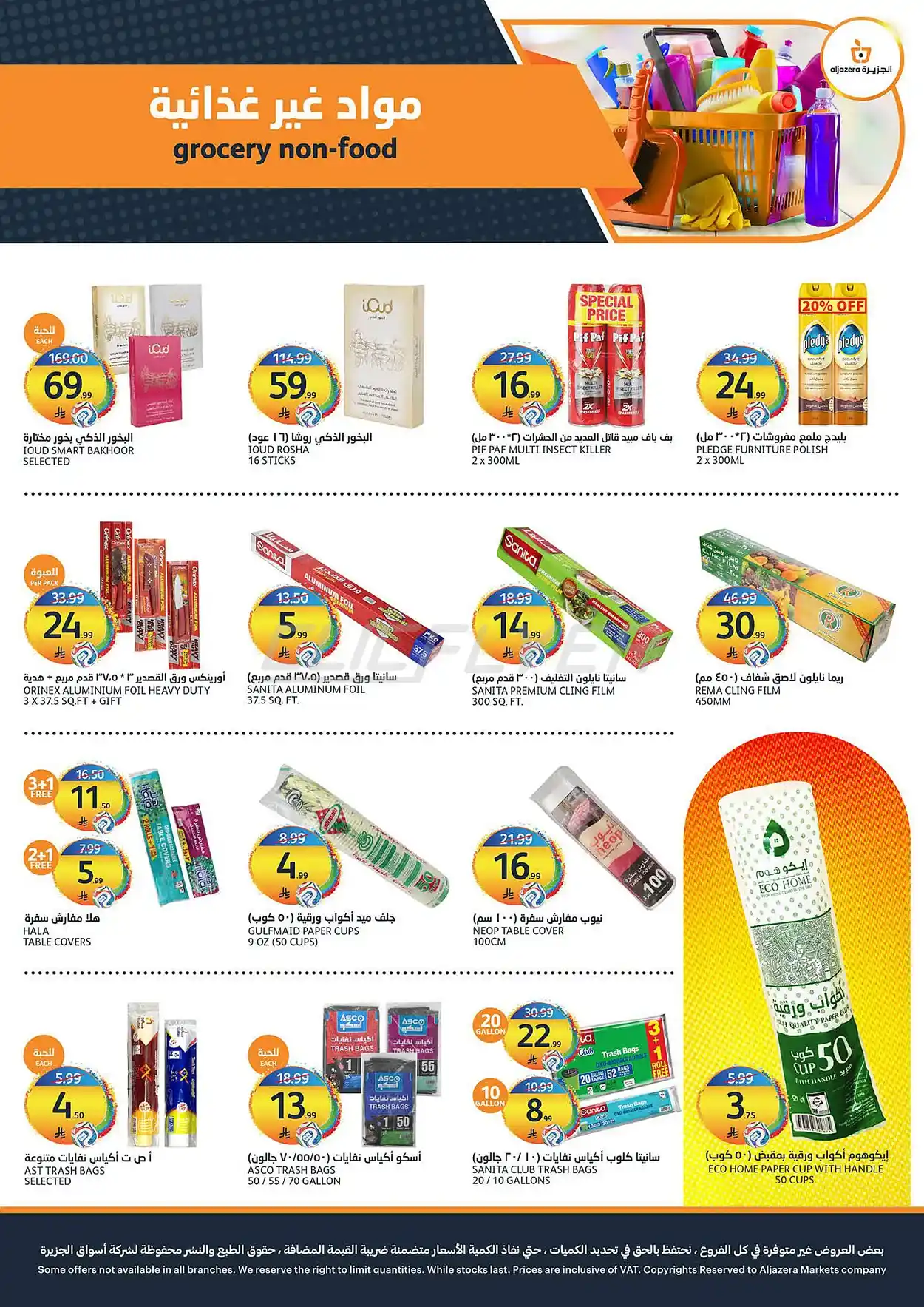 3651 ca04 8b57 a55d.webp عروض أسواق الجزيرة الاسبوعية الأربعاء 1 صفر 1448 اشتر اكثر ووفر اكثر
