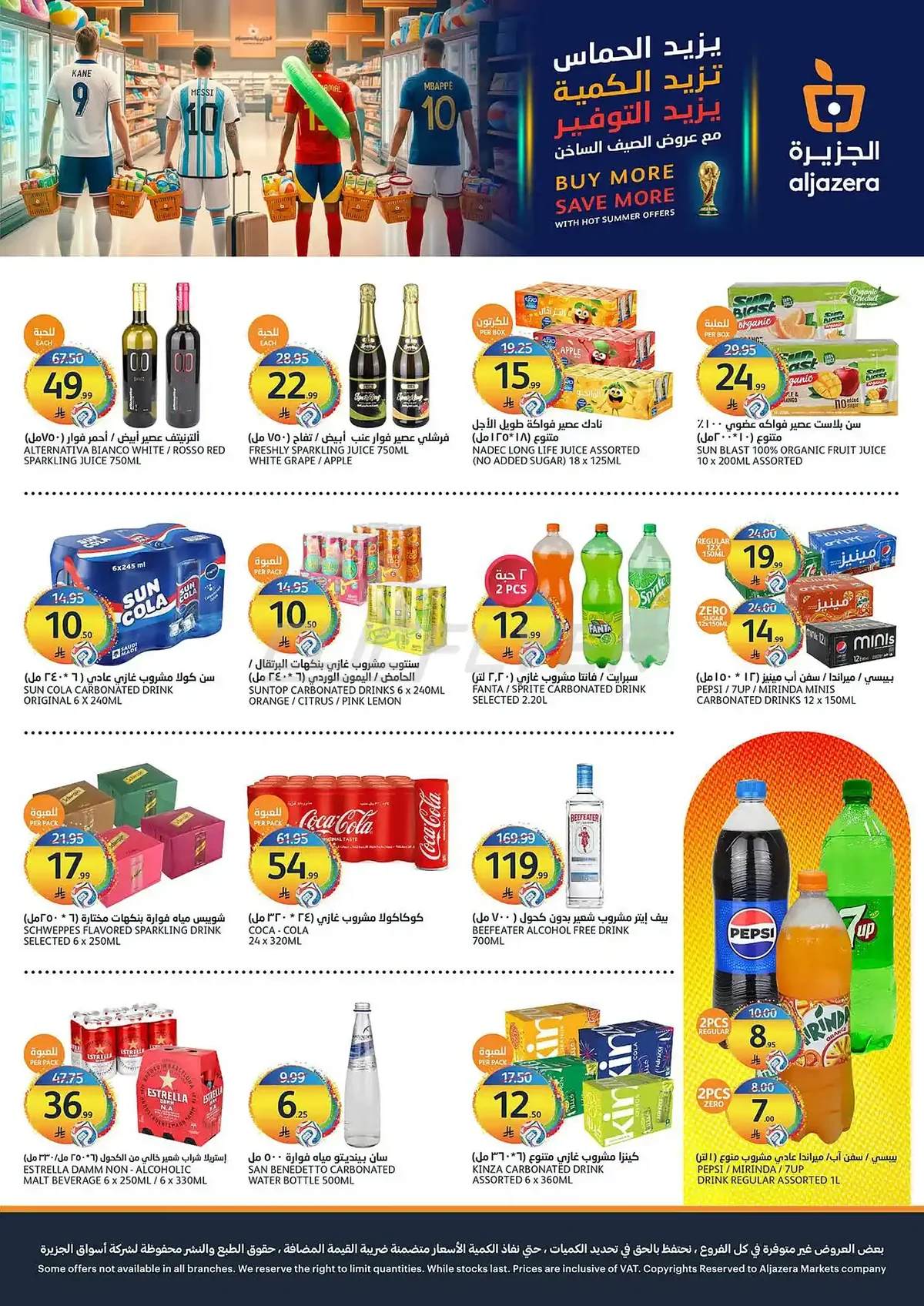 4265 d5e1 e72b d9d7.webp عروض أسواق الجزيرة الاسبوعية الأربعاء 1 صفر 1448 اشتر اكثر ووفر اكثر