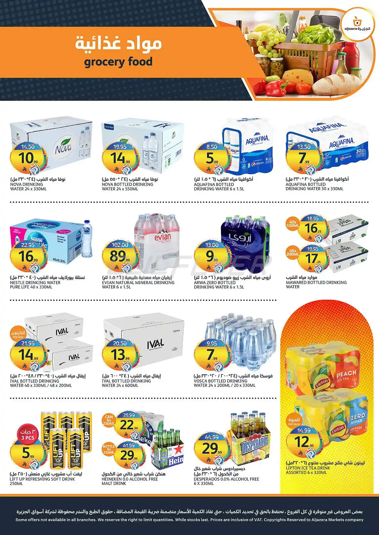 4d14 b6d8 b4b7 9415.webp عروض أسواق الجزيرة الاسبوعية الأربعاء 1 صفر 1448 اشتر اكثر ووفر اكثر