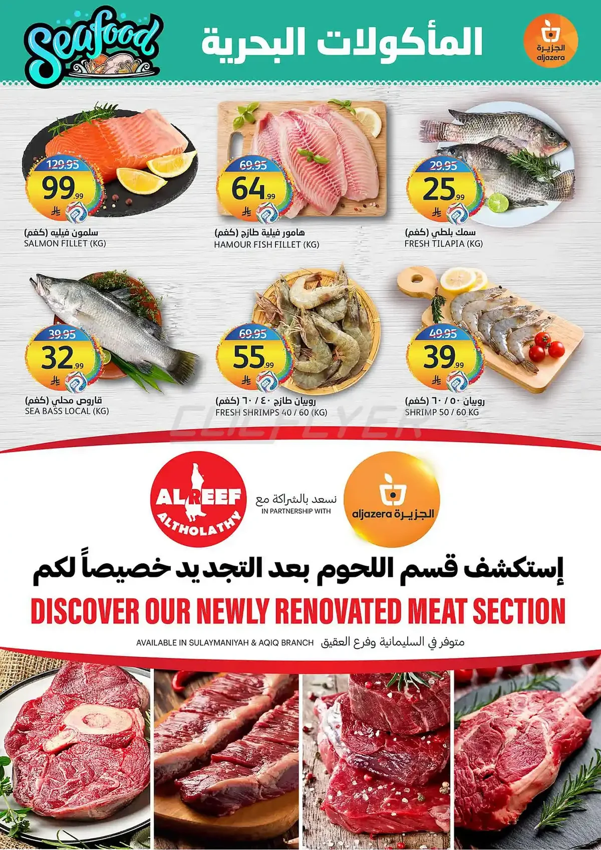 5a22 43c1 9b60 345a.webp عروض أسواق الجزيرة الاسبوعية الأربعاء 1 صفر 1448 اشتر اكثر ووفر اكثر