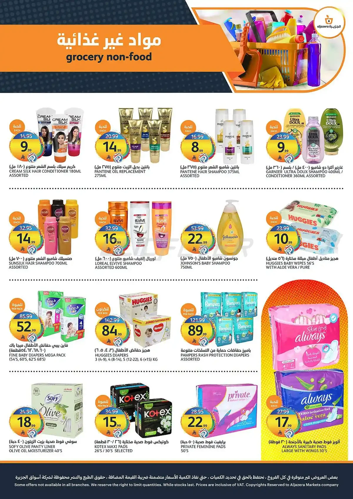 7b98 f6fe f599 c2b3.webp عروض أسواق الجزيرة الاسبوعية الأربعاء 1 صفر 1448 اشتر اكثر ووفر اكثر