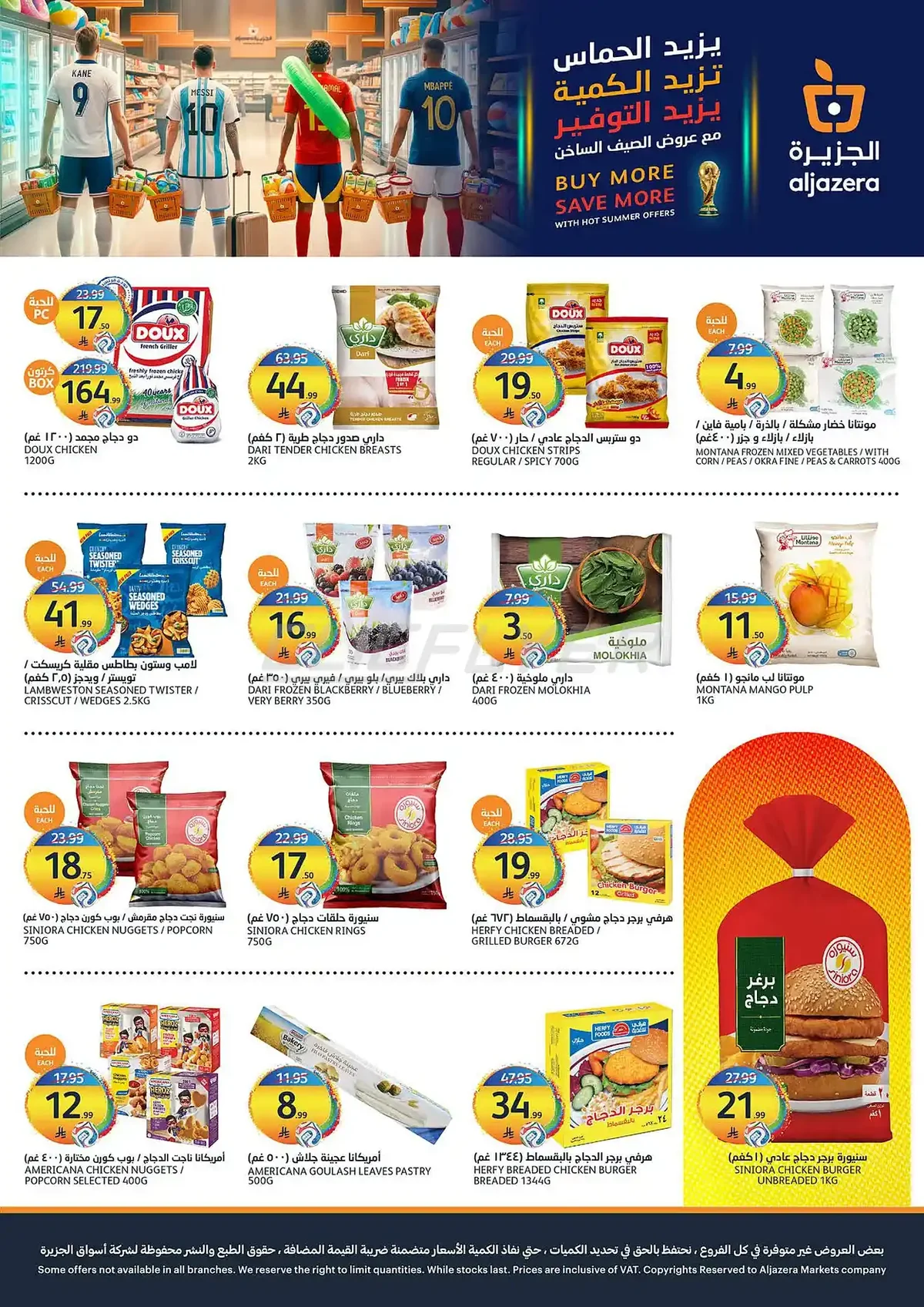 8e1a d054 6621 fbbf.webp عروض أسواق الجزيرة الاسبوعية الأربعاء 1 صفر 1448 اشتر اكثر ووفر اكثر
