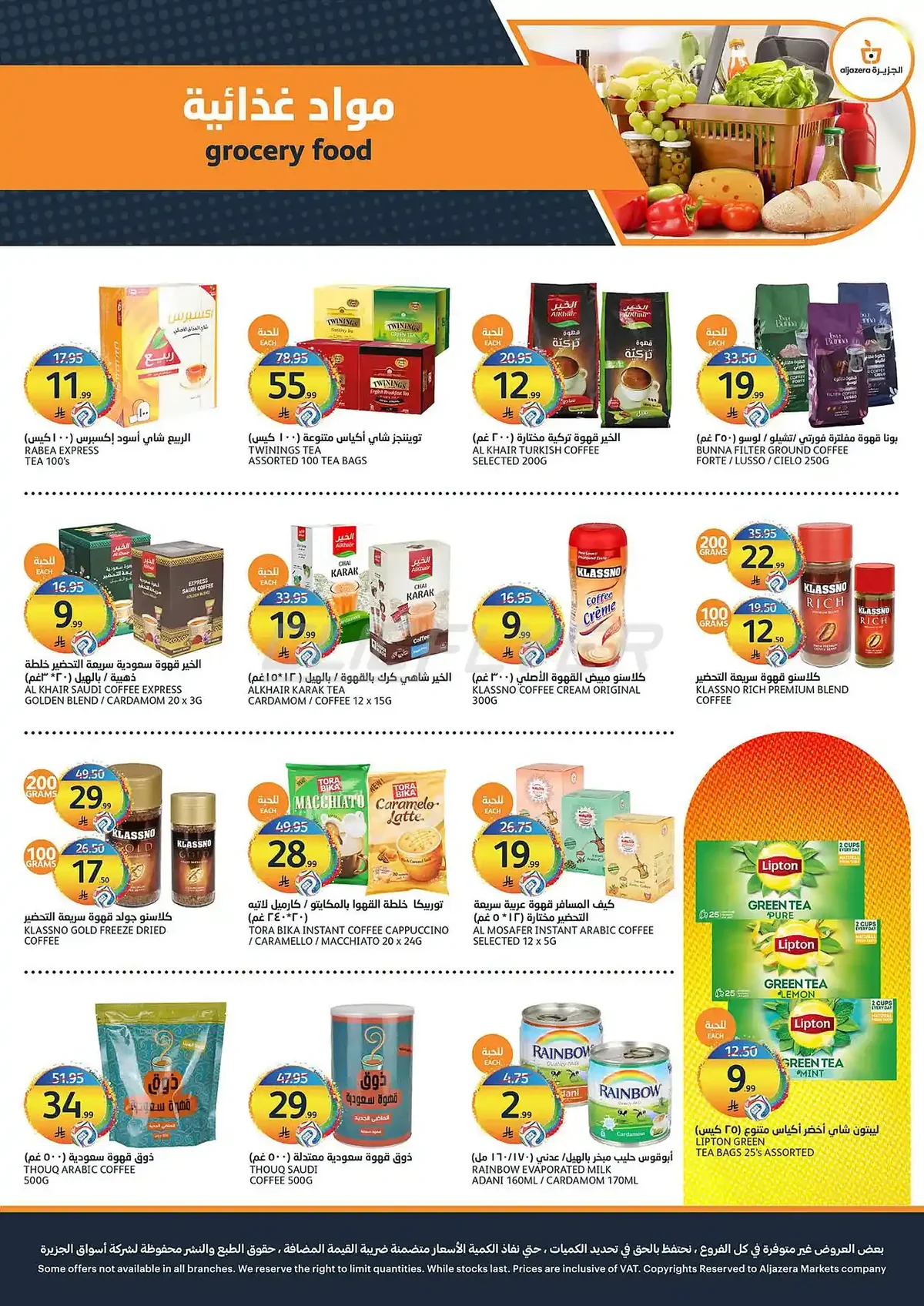 aa3a fe93 0d9a 5d10.webp عروض أسواق الجزيرة الاسبوعية الأربعاء 1 صفر 1448 اشتر اكثر ووفر اكثر