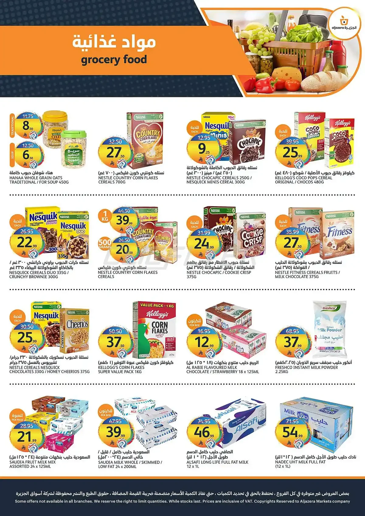 c1fc 2f69 8cc8 a2cd.webp عروض أسواق الجزيرة الاسبوعية الأربعاء 1 صفر 1448 اشتر اكثر ووفر اكثر