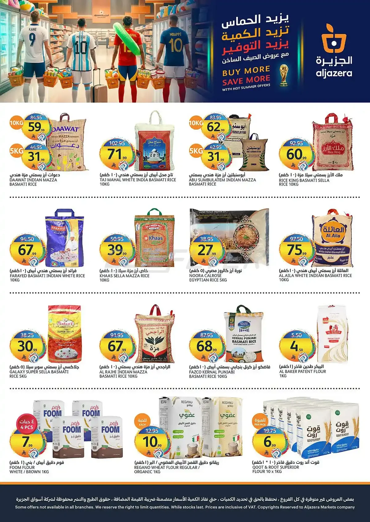 c3cd fadf 51f7 b0f6.webp عروض أسواق الجزيرة الاسبوعية الأربعاء 1 صفر 1448 اشتر اكثر ووفر اكثر