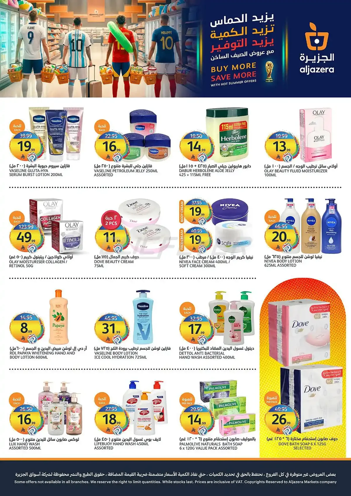 cc8c c23f 79e5 5bf0.webp عروض أسواق الجزيرة الاسبوعية الأربعاء 1 صفر 1448 اشتر اكثر ووفر اكثر
