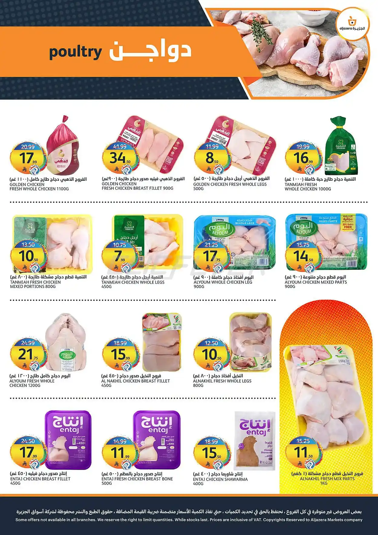 e804 32ca 4271 d220.webp عروض أسواق الجزيرة الاسبوعية الأربعاء 1 صفر 1448 اشتر اكثر ووفر اكثر