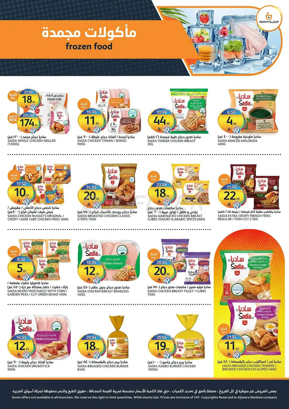 e99b 7f3e b8ae 94b7.webp عروض أسواق الجزيرة الاسبوعية الأربعاء 1 صفر 1448 اشتر اكثر ووفر اكثر