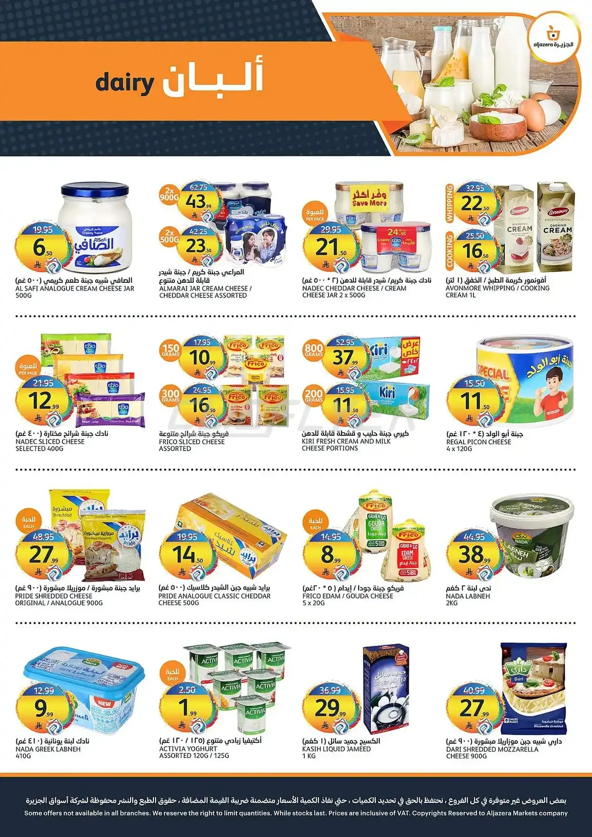 eb01 9ffa b26d d490.webp عروض أسواق الجزيرة الاسبوعية الأربعاء 1 صفر 1448 اشتر اكثر ووفر اكثر