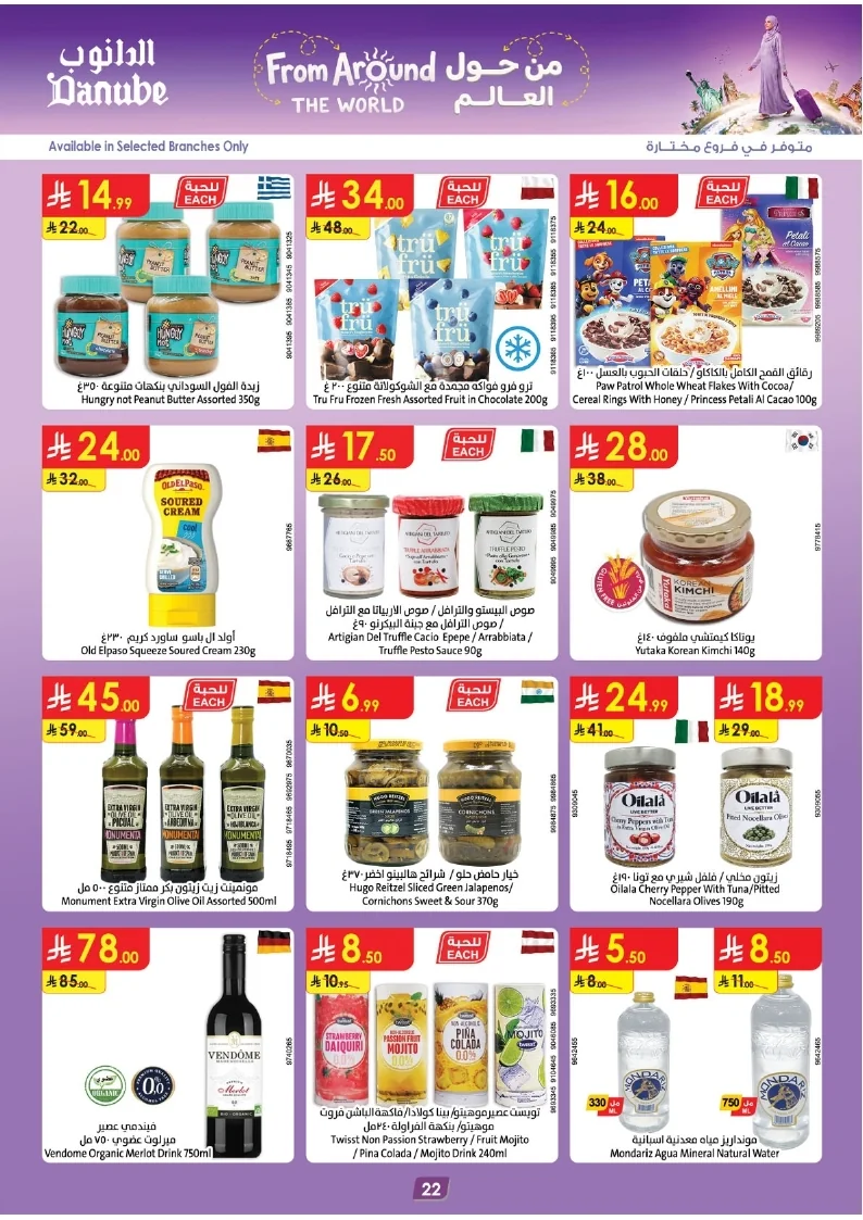 sharqya page 022 عروض الدانوب الدمام الاسبوعية الاربعاء 15/7/2026 تخفيضات كاس العالم