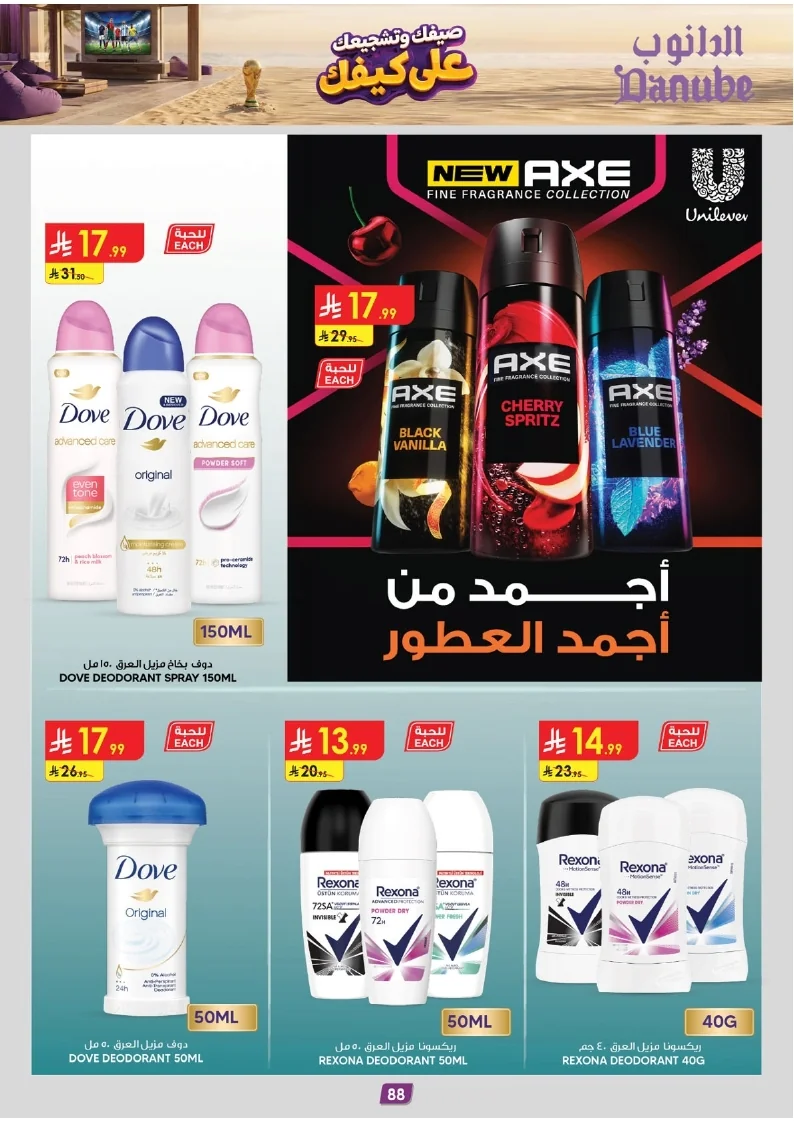 Ryad page 090 عروض الدانوب الرياض الاسبوعية الاربعاء 15 يوليو 2026 عروض الصيف