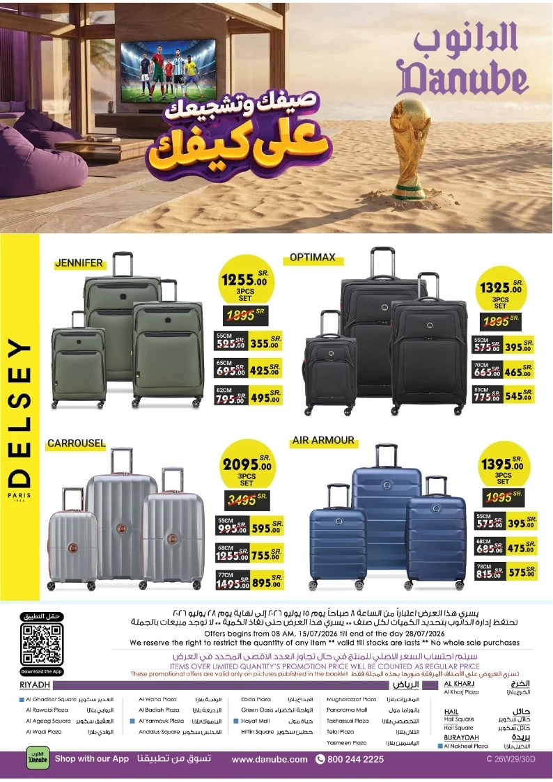 Ryad page 136 عروض الدانوب الرياض الاسبوعية الاربعاء 15 يوليو 2026 عروض الصيف