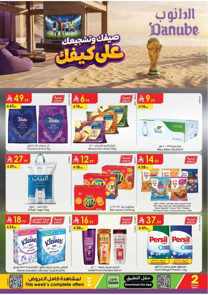 khaeees page 001 عروض الدانوب جازان الاربعاء 1 صفر 1448 - صيفك و تشجعيك علي كيفك