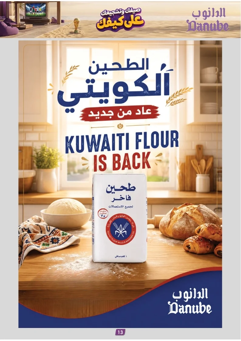 khaeees page 013 عروض الدانوب جازان الاربعاء 1 صفر 1448 - صيفك و تشجعيك علي كيفك