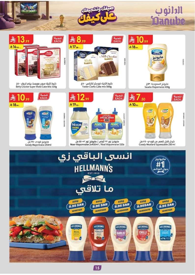 khaeees page 015 عروض الدانوب جازان الاربعاء 1 صفر 1448 - صيفك و تشجعيك علي كيفك