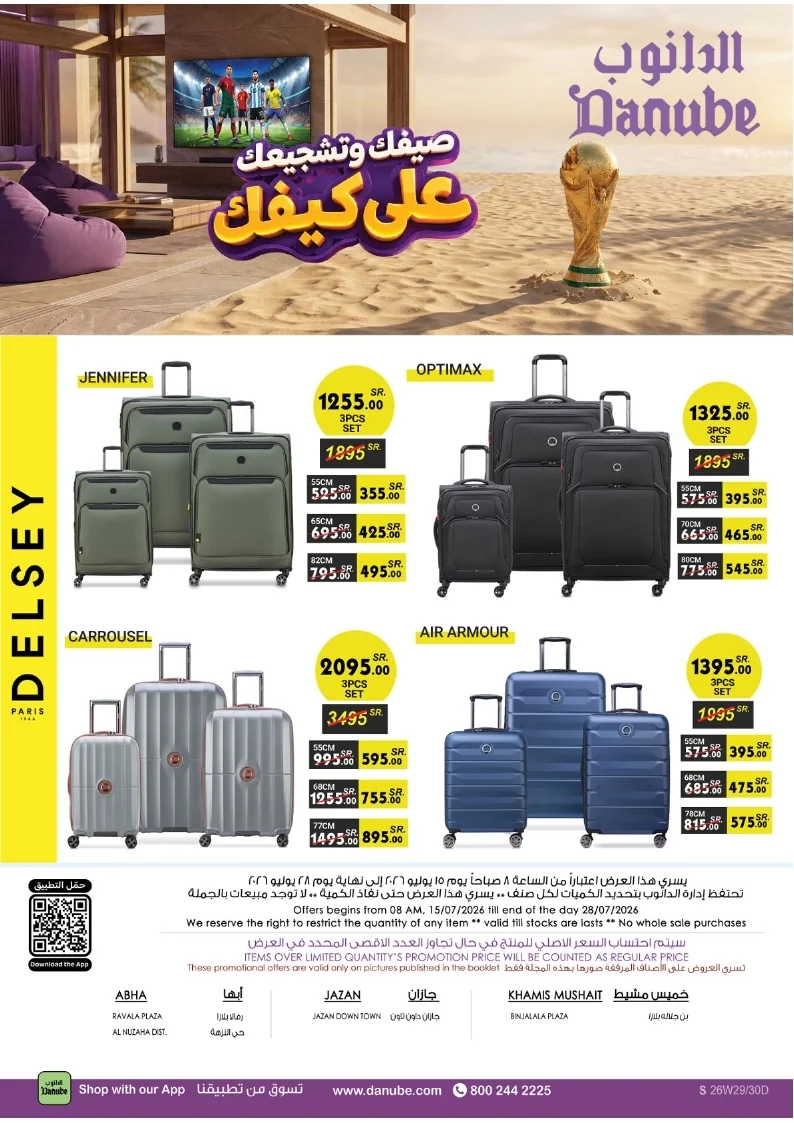 khaeees page 136 عروض الدانوب جازان الاربعاء 1 صفر 1448 - صيفك و تشجعيك علي كيفك