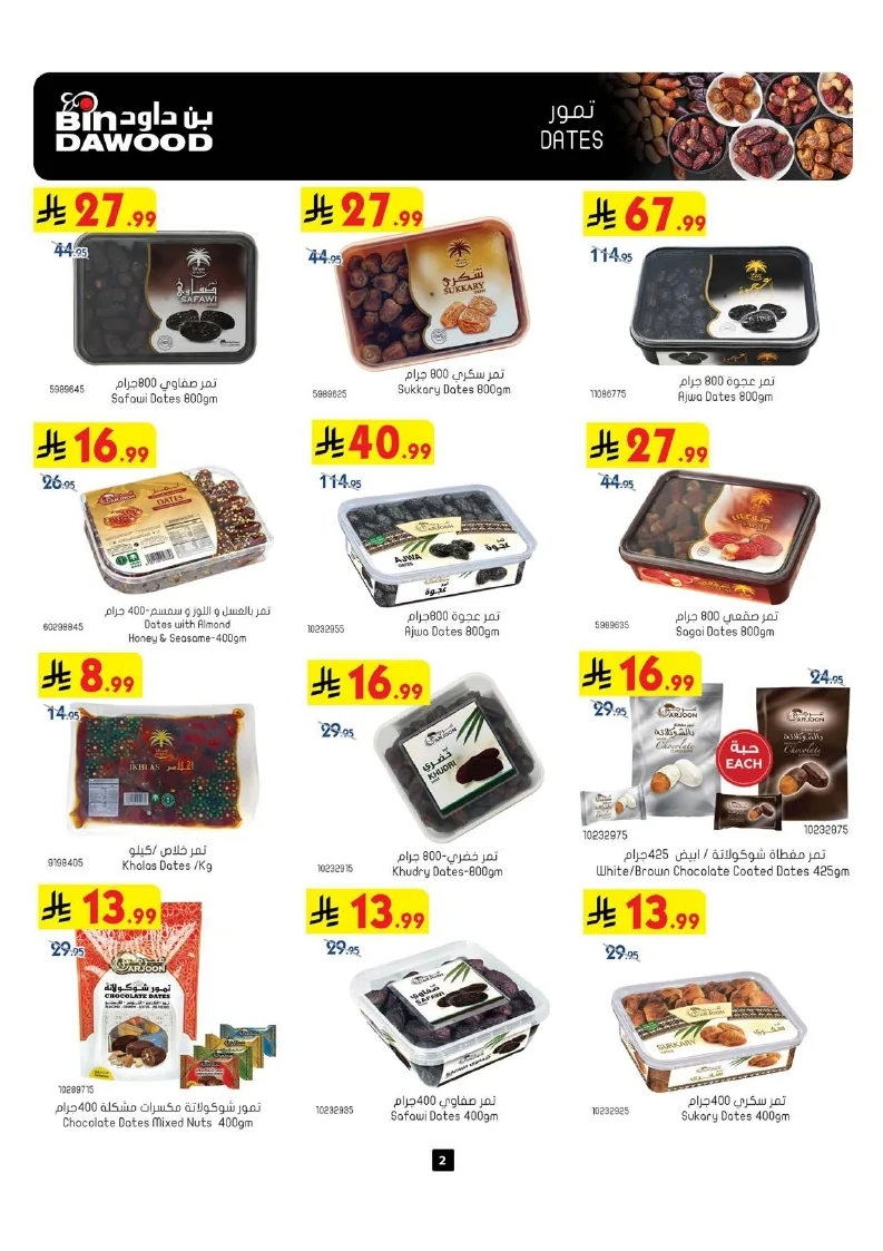 0ab3f0017a9d7c9944791e3ec130c7ac page 002 عروض بن داود مكة المكرمة الاسبوعية الاربعاء 15 يوليو 2026 موسم الصيف