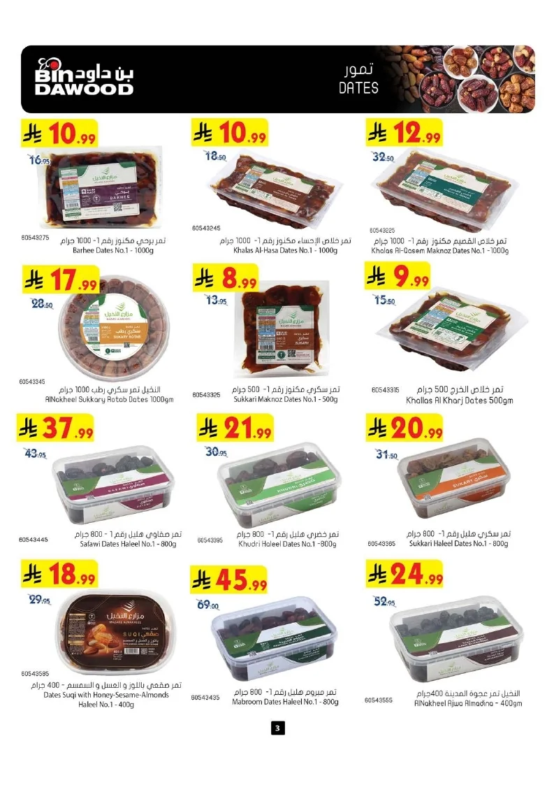 0ab3f0017a9d7c9944791e3ec130c7ac page 003 عروض بن داود مكة المكرمة الاسبوعية الاربعاء 15 يوليو 2026 موسم الصيف
