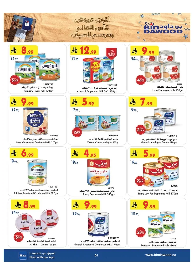 0ab3f0017a9d7c9944791e3ec130c7ac page 004 عروض بن داود مكة المكرمة الاسبوعية الاربعاء 15 يوليو 2026 موسم الصيف