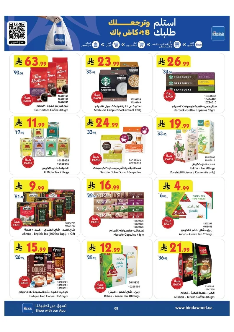 0ab3f0017a9d7c9944791e3ec130c7ac page 008 عروض بن داود مكة المكرمة الاسبوعية الاربعاء 15 يوليو 2026 موسم الصيف
