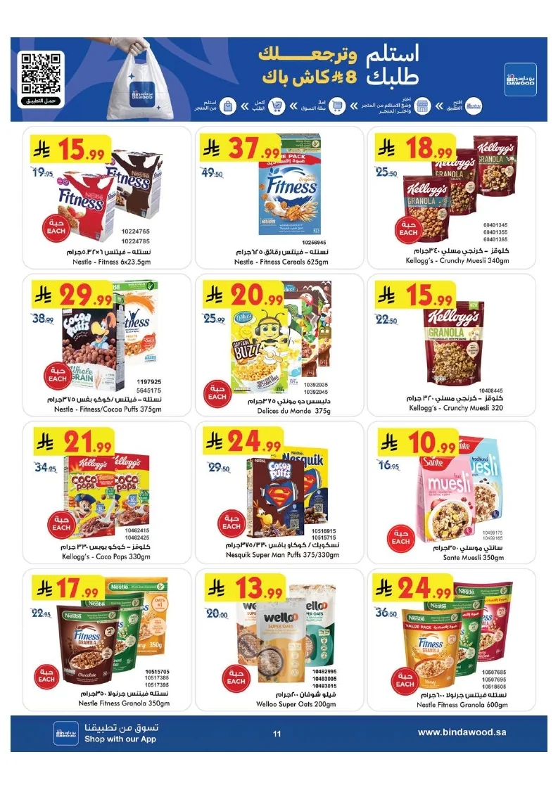 0ab3f0017a9d7c9944791e3ec130c7ac page 011 عروض بن داود مكة المكرمة الاسبوعية الاربعاء 15 يوليو 2026 موسم الصيف