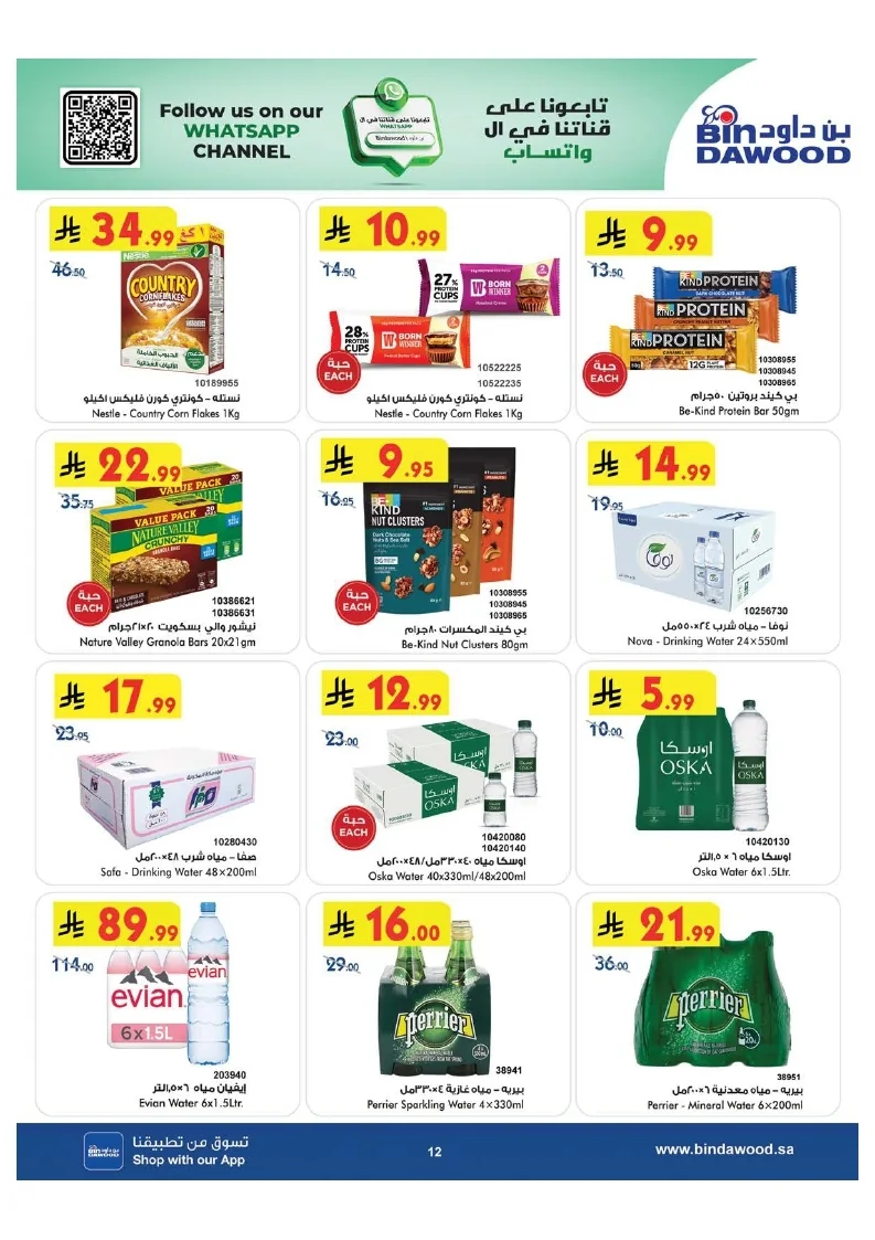 0ab3f0017a9d7c9944791e3ec130c7ac page 012 عروض بن داود مكة المكرمة الاسبوعية الاربعاء 15 يوليو 2026 موسم الصيف