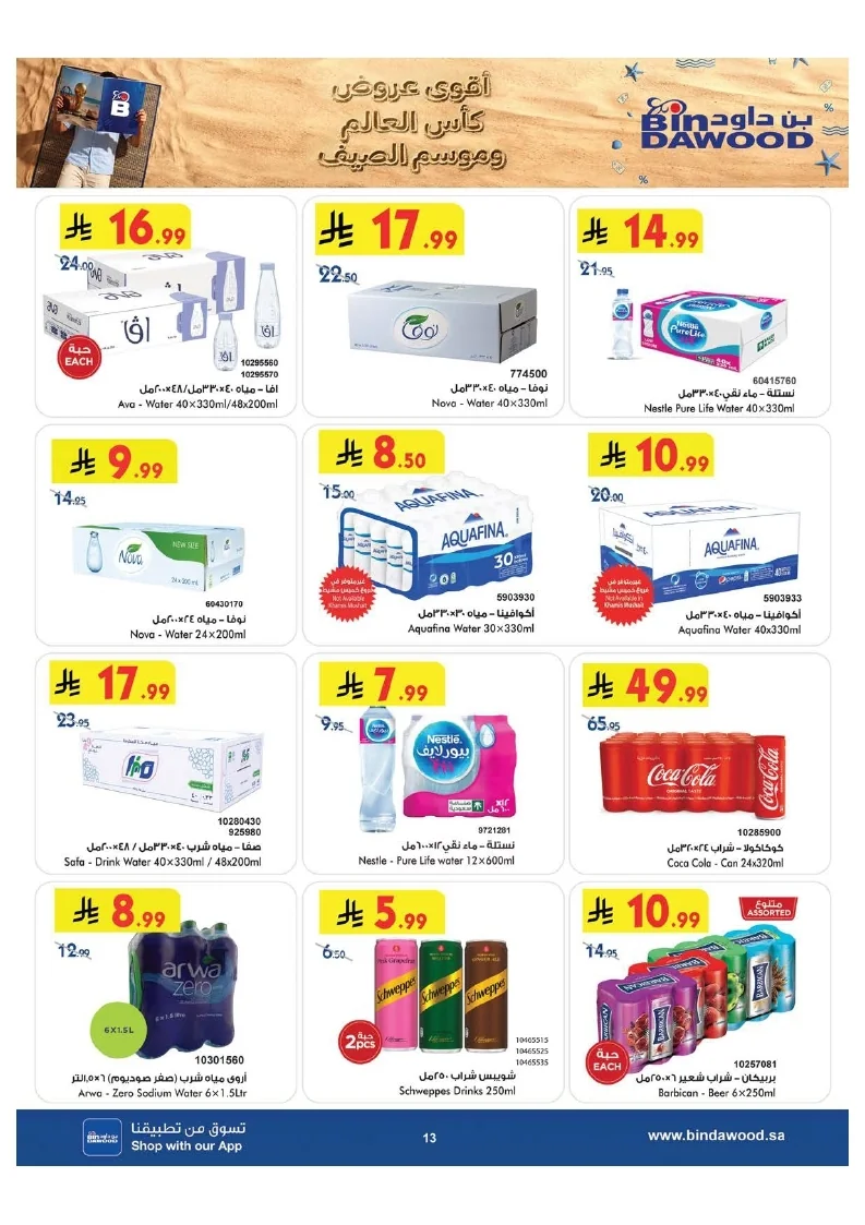 0ab3f0017a9d7c9944791e3ec130c7ac page 013 عروض بن داود مكة المكرمة الاسبوعية الاربعاء 15 يوليو 2026 موسم الصيف