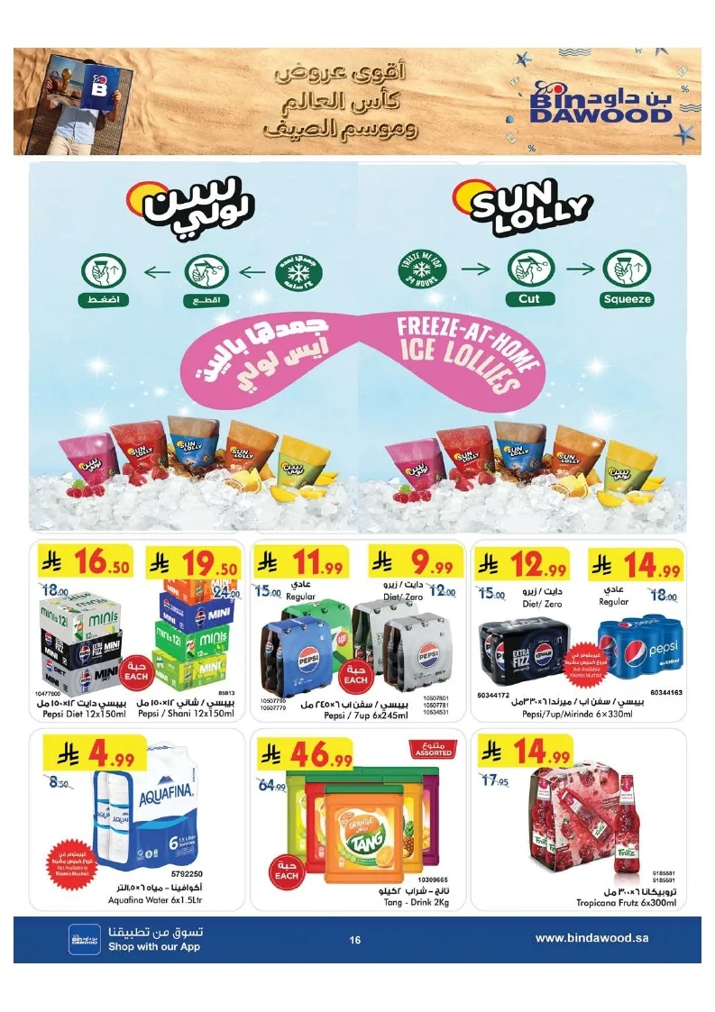 0ab3f0017a9d7c9944791e3ec130c7ac page 016 عروض بن داود مكة المكرمة الاسبوعية الاربعاء 15 يوليو 2026 موسم الصيف