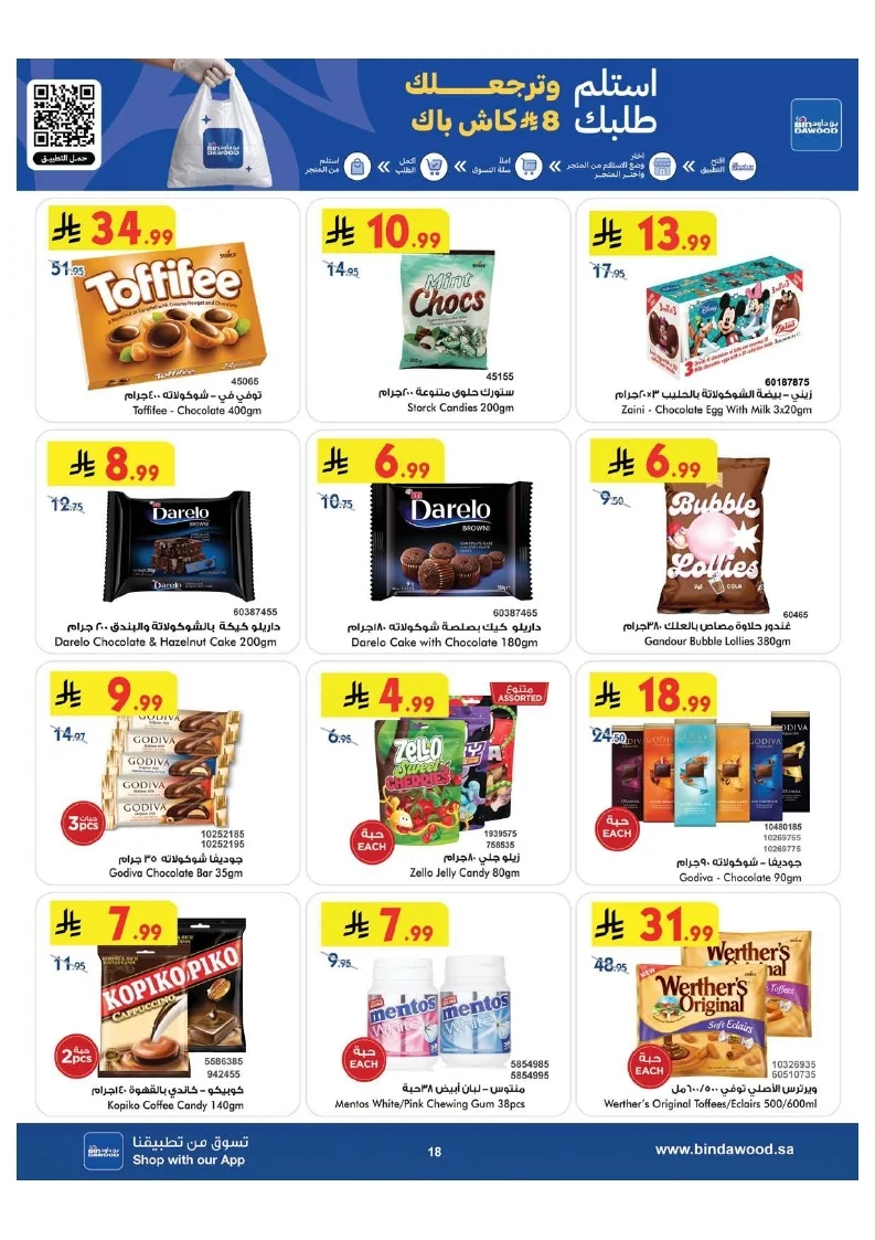 0ab3f0017a9d7c9944791e3ec130c7ac page 018 عروض بن داود مكة المكرمة الاسبوعية الاربعاء 15 يوليو 2026 موسم الصيف