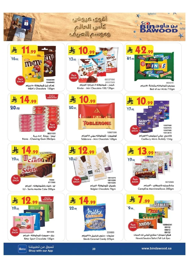 0ab3f0017a9d7c9944791e3ec130c7ac page 020 عروض بن داود مكة المكرمة الاسبوعية الاربعاء 15 يوليو 2026 موسم الصيف