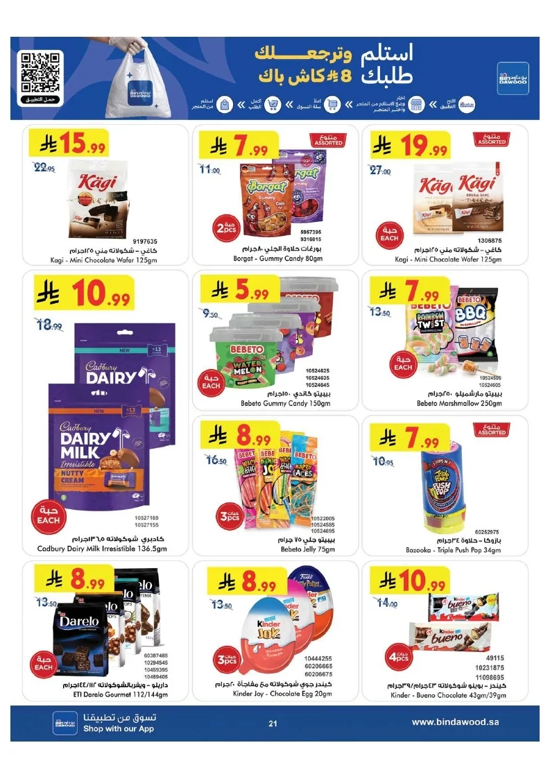0ab3f0017a9d7c9944791e3ec130c7ac page 021 عروض بن داود مكة المكرمة الاسبوعية الاربعاء 15 يوليو 2026 موسم الصيف